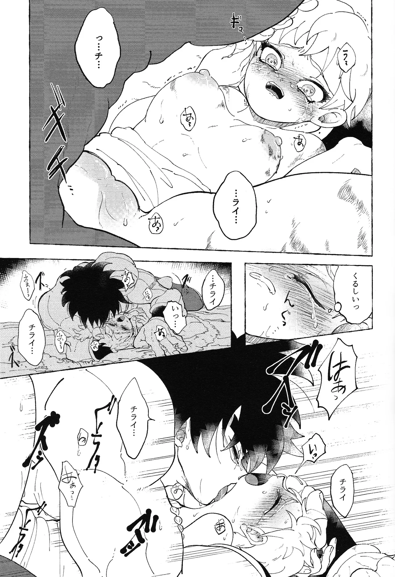 ゆめみるけもの Page.26