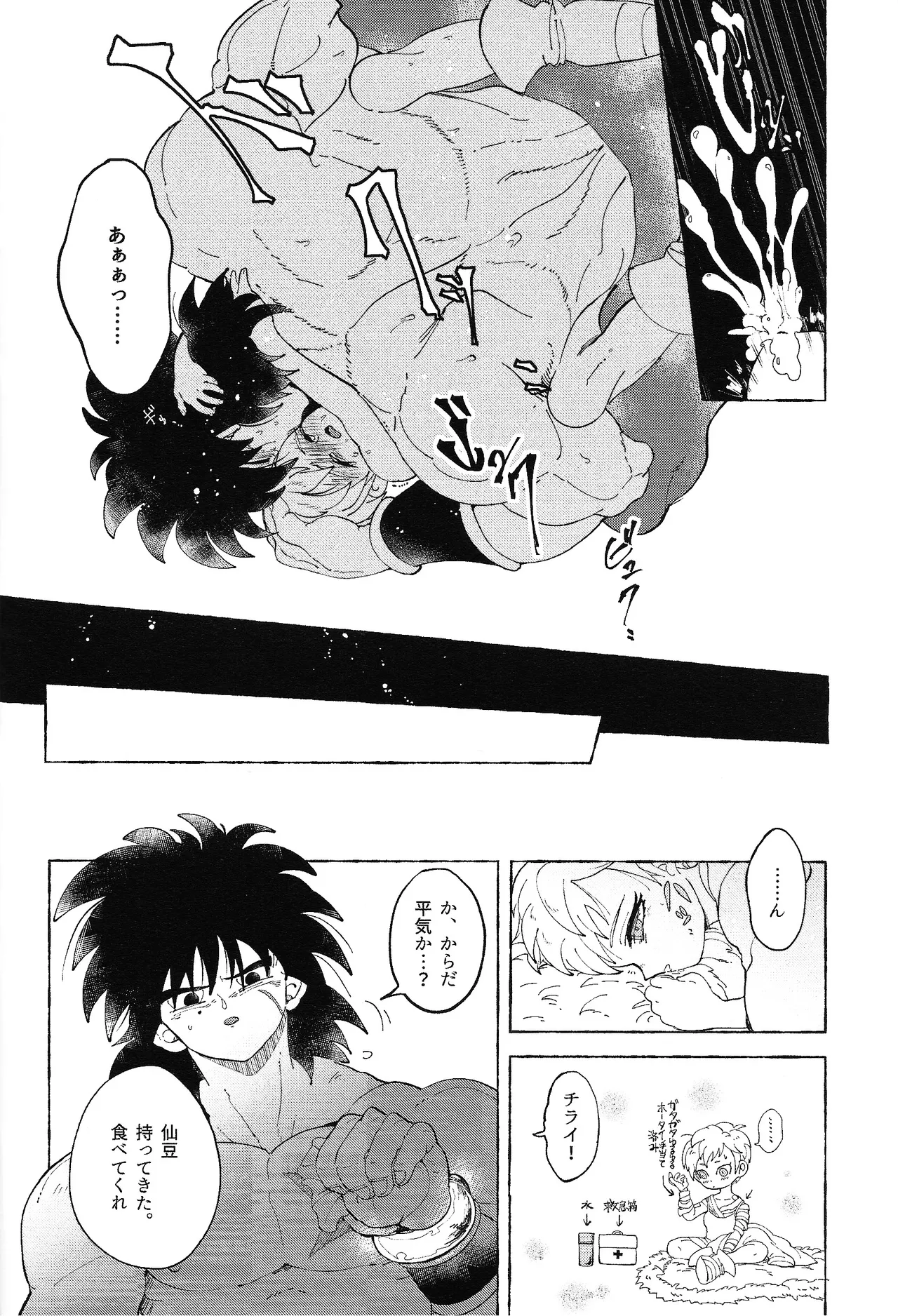 ゆめみるけもの Page.29