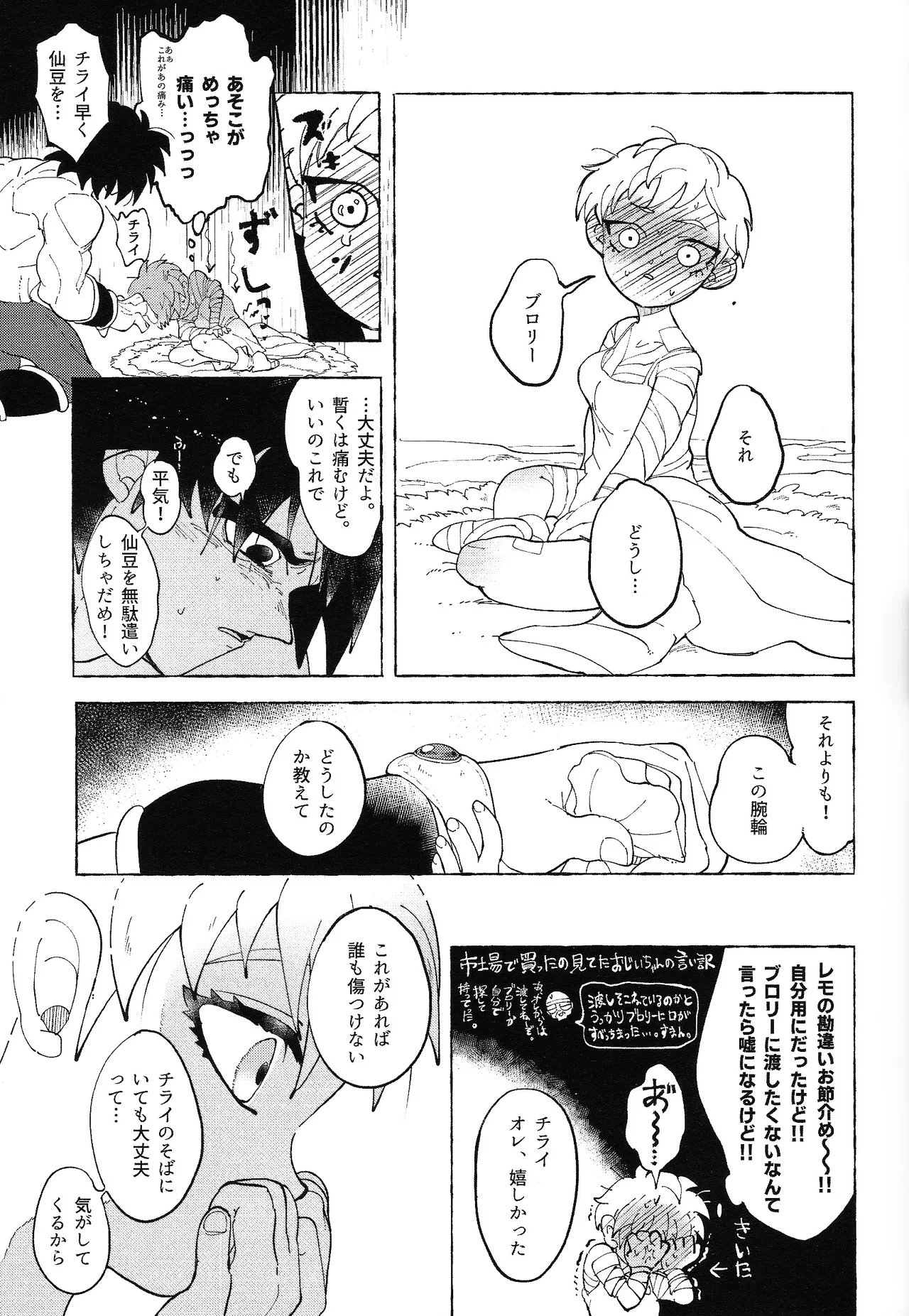 ゆめみるけもの Page.30