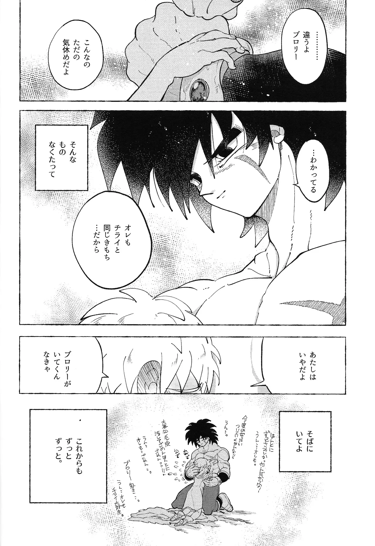 ゆめみるけもの Page.31