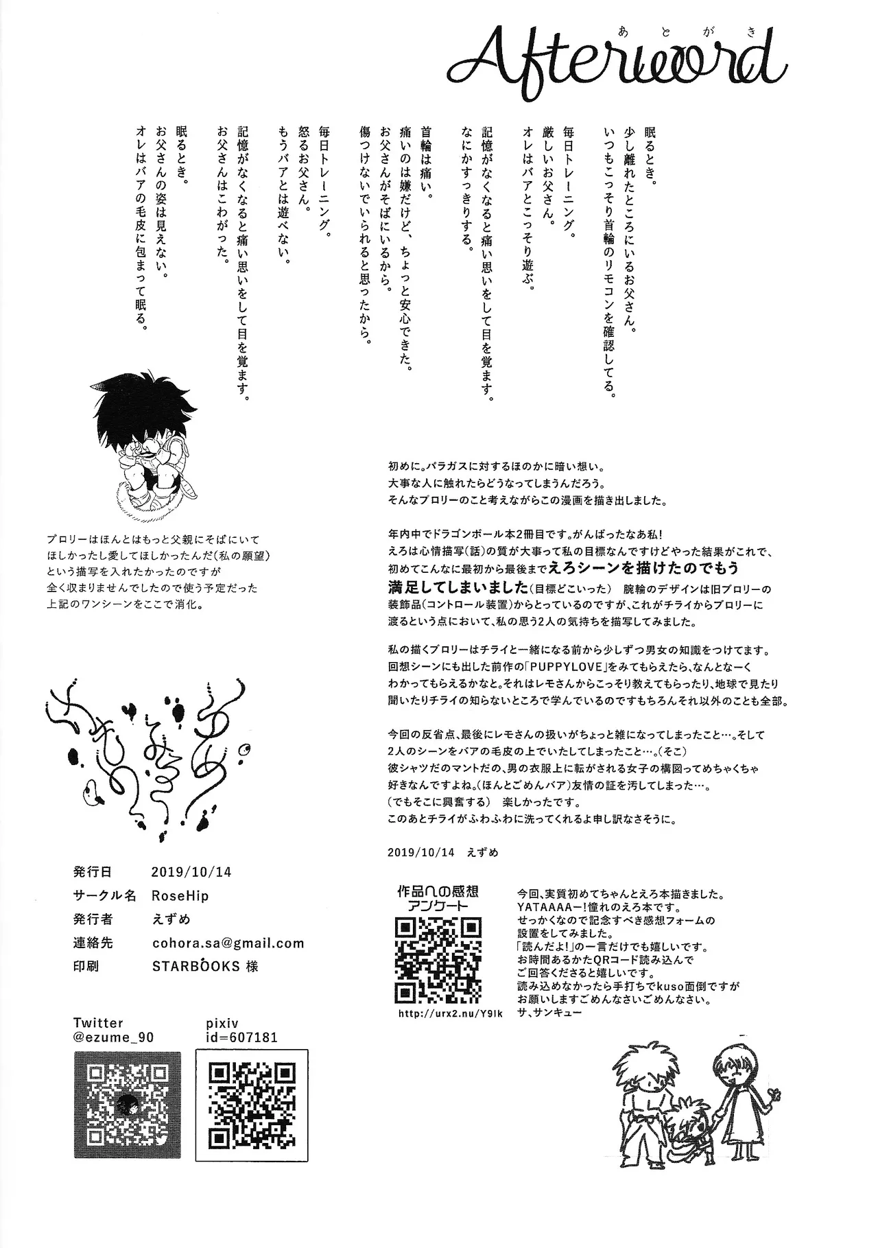 ゆめみるけもの Page.33