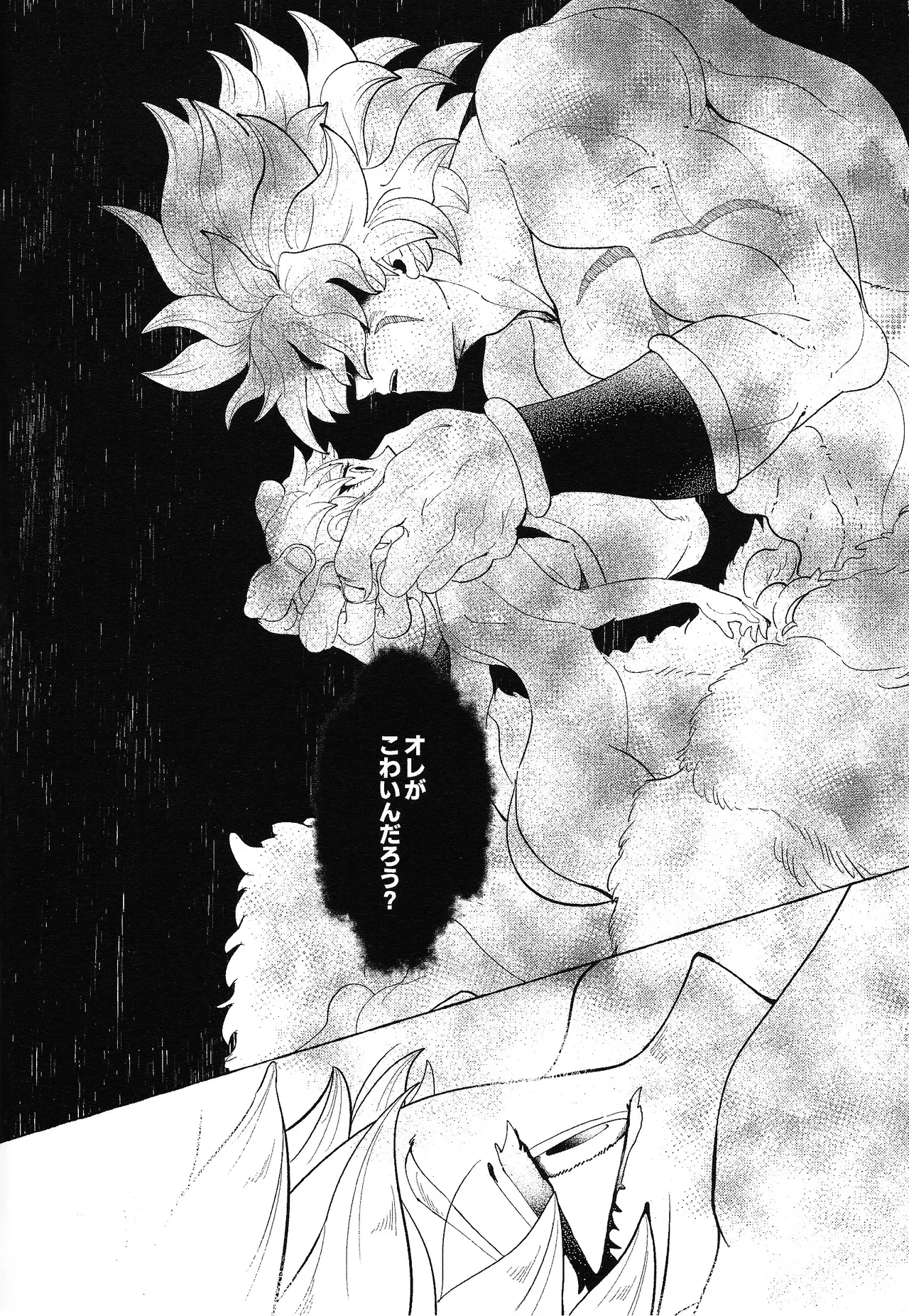 ゆめみるけもの Page.5