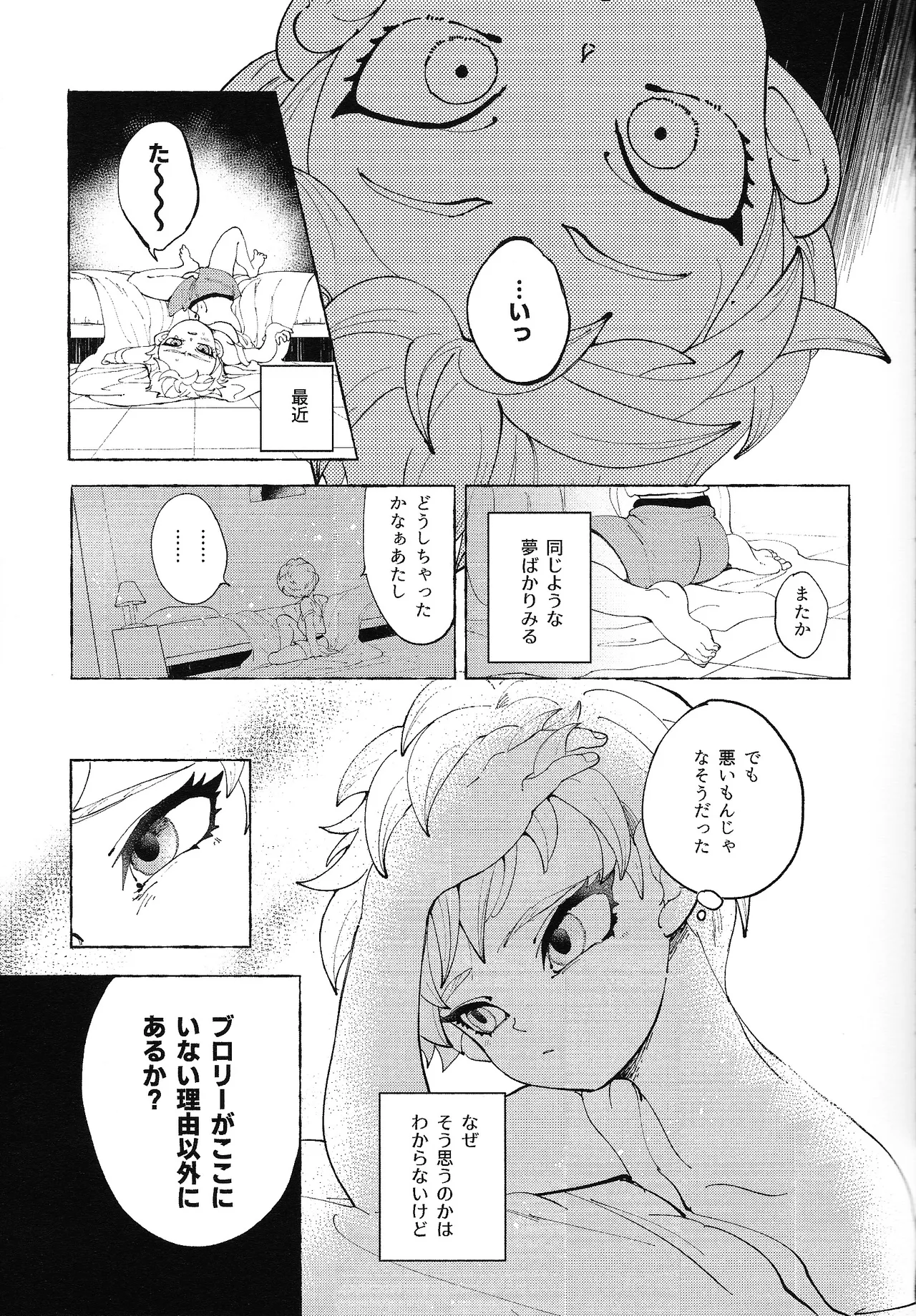 ゆめみるけもの Page.6