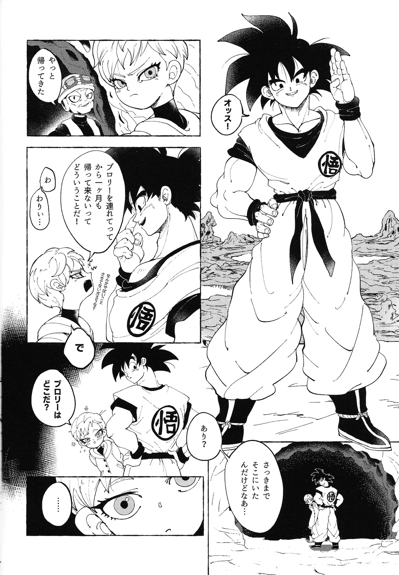 ゆめみるけもの Page.7