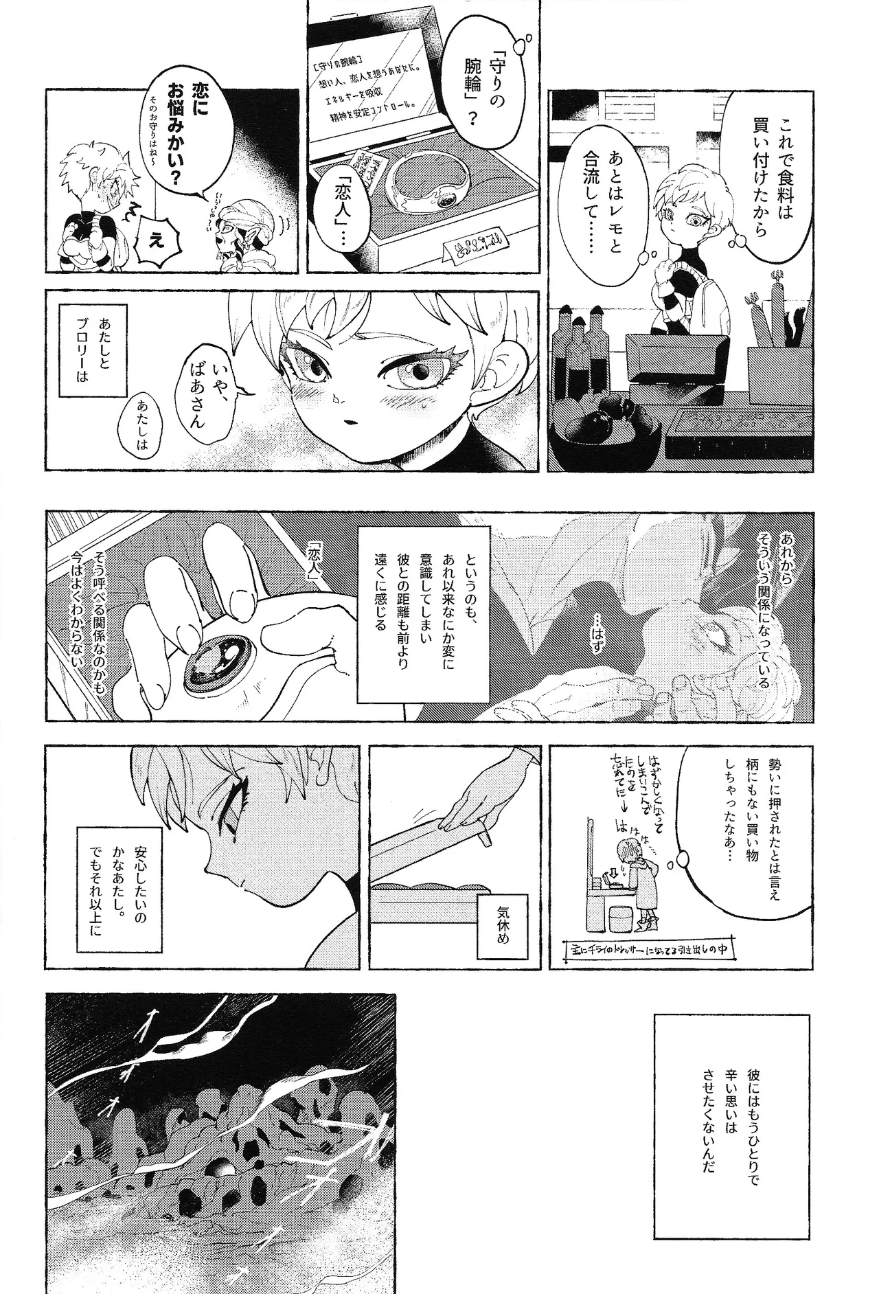 ゆめみるけもの Page.9