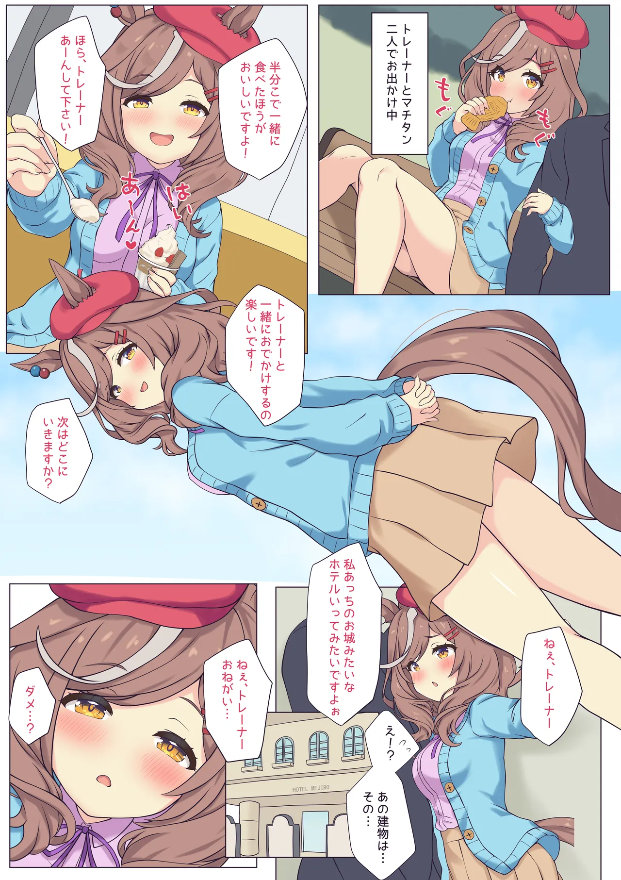 マチタンとホテルでえっちする♡