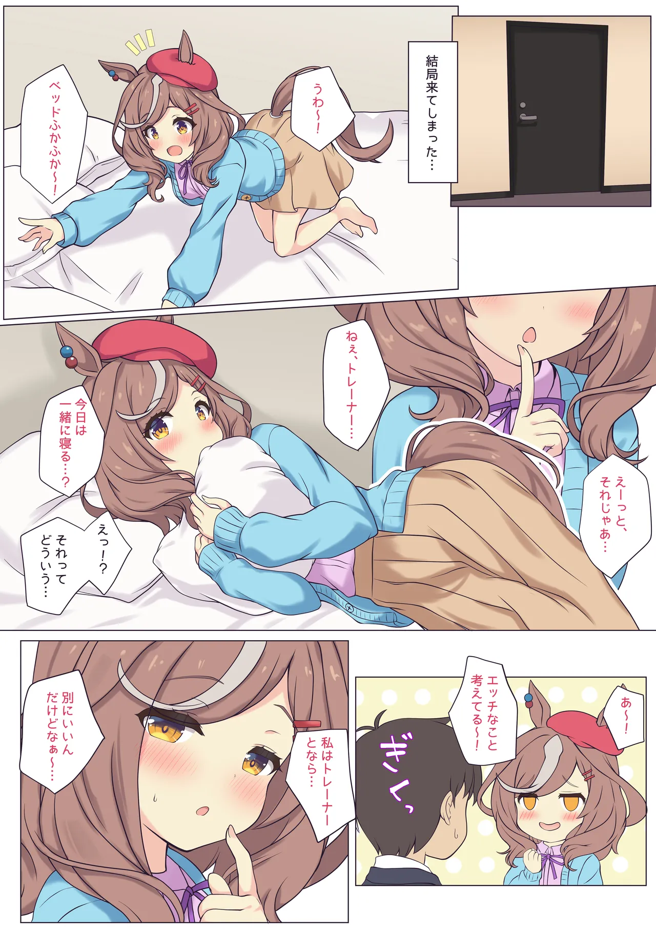 マチタンとホテルでえっちする♡ Page.2