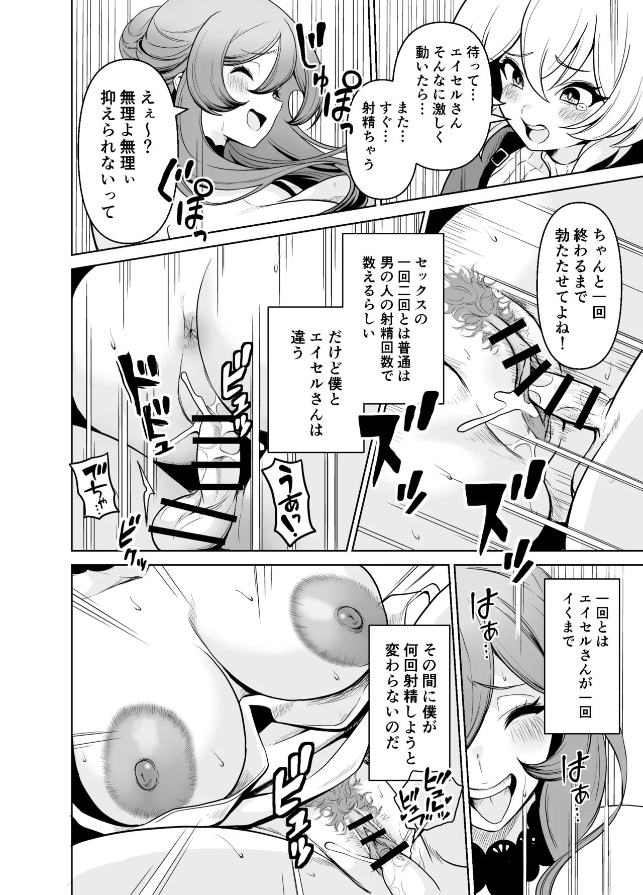 ぼくのパーティの癖がヤバい！ Page.11