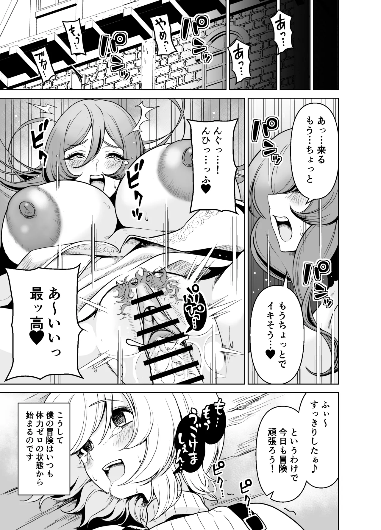 ぼくのパーティの癖がヤバい！ Page.12