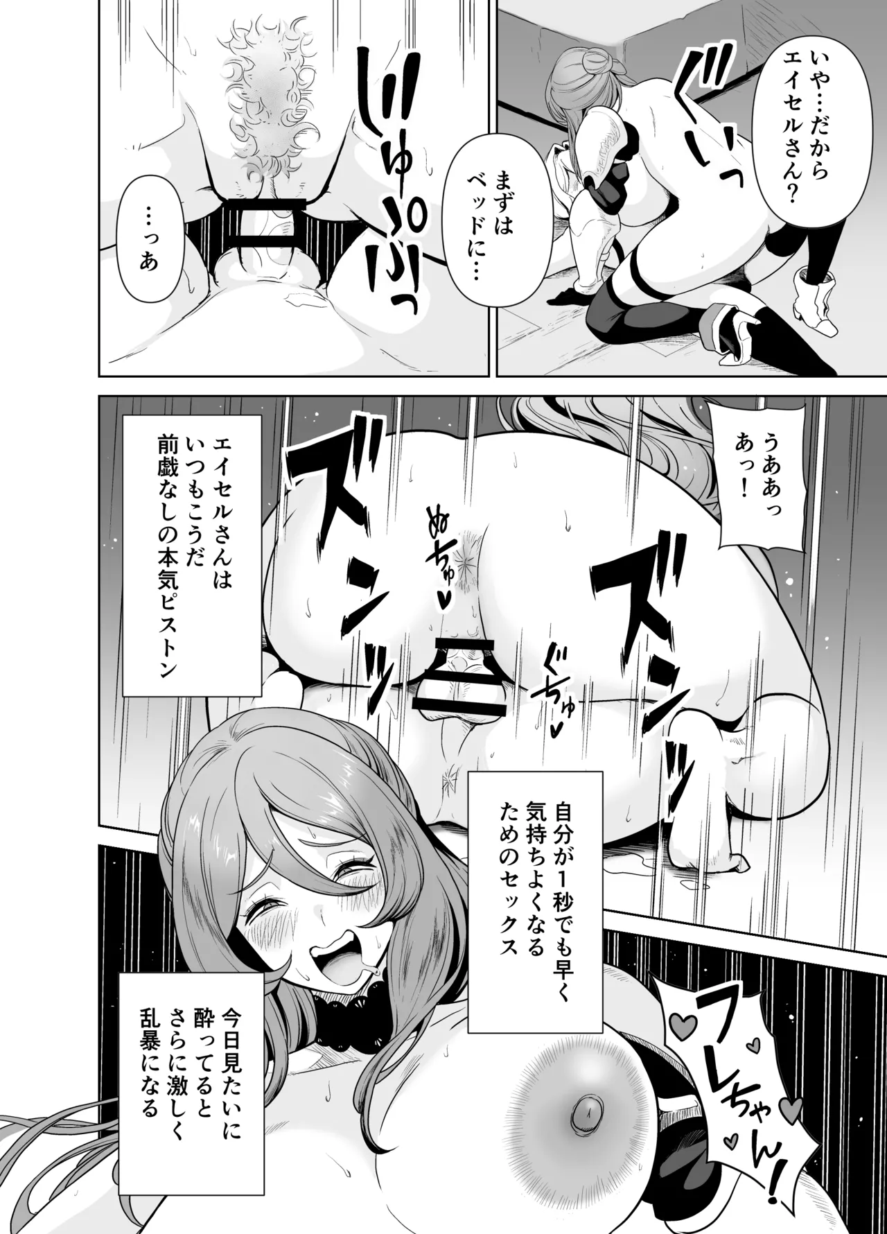 ぼくのパーティの癖がヤバい！ Page.17