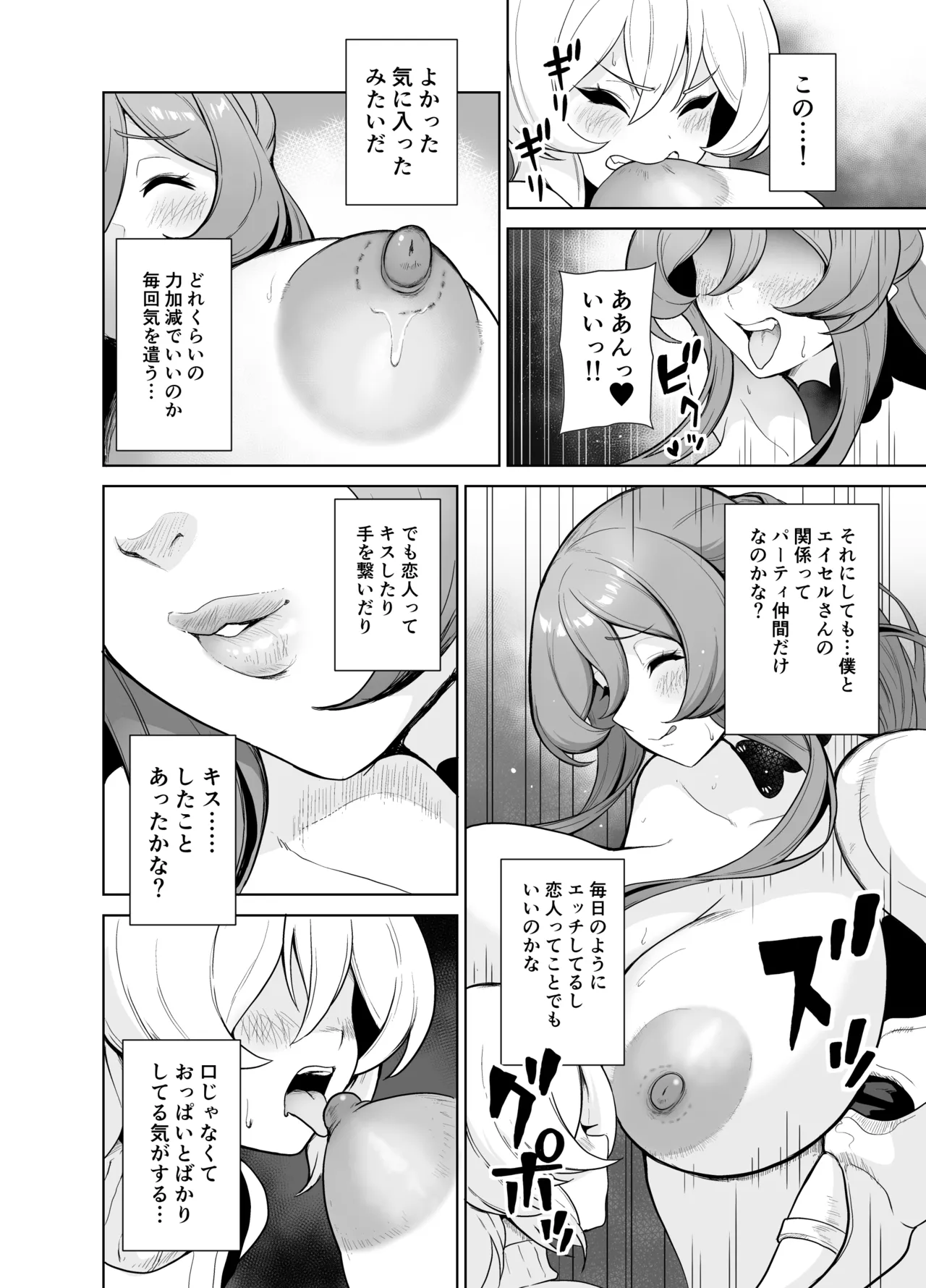 ぼくのパーティの癖がヤバい！ Page.19
