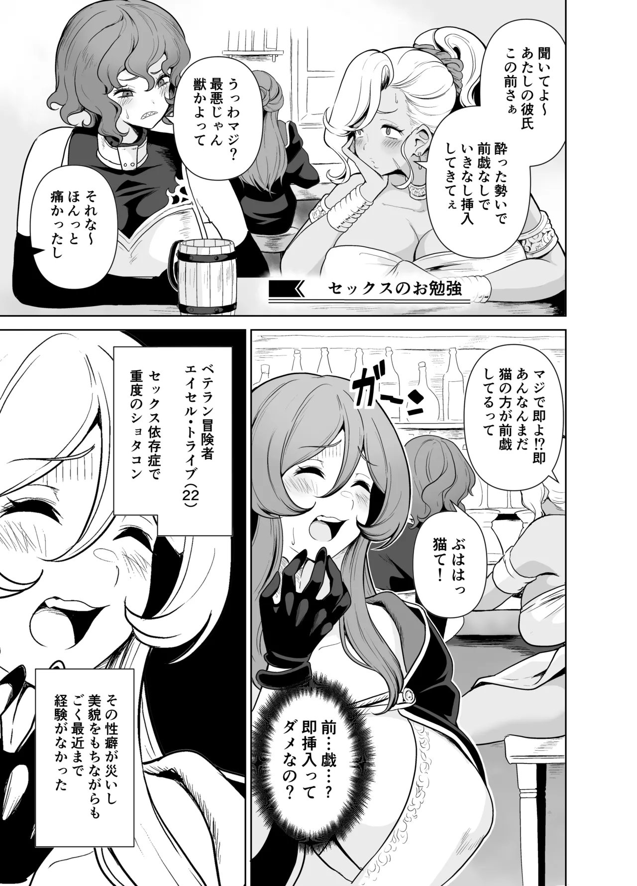 ぼくのパーティの癖がヤバい！ Page.24