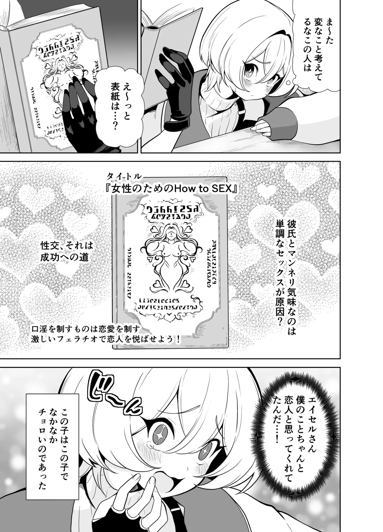 ぼくのパーティの癖がヤバい！ Page.26