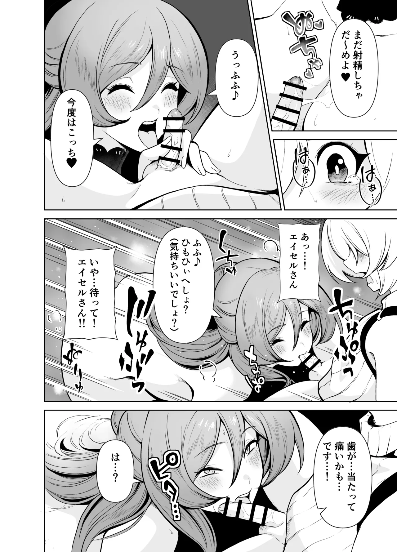 ぼくのパーティの癖がヤバい！ Page.31