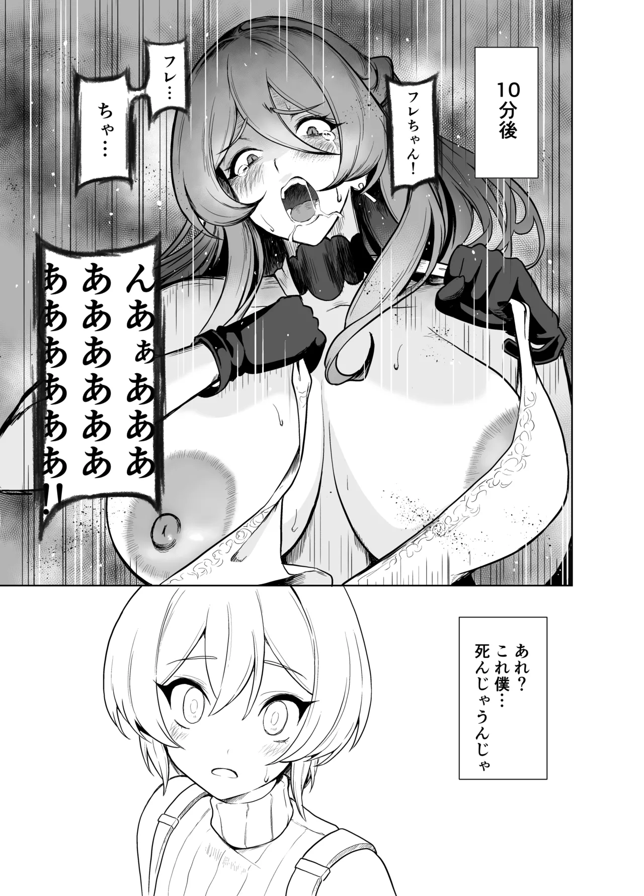 ぼくのパーティの癖がヤバい！ Page.36