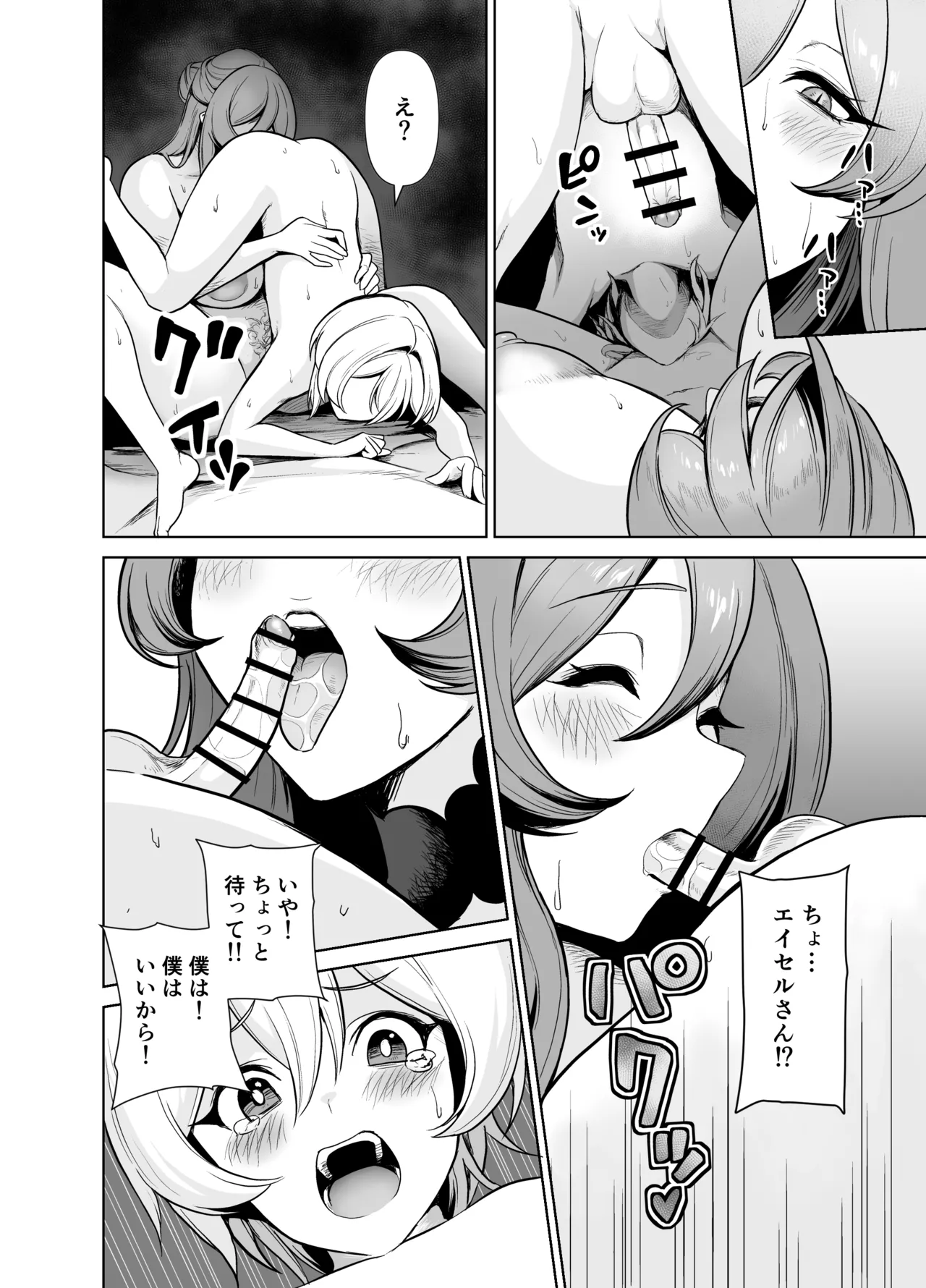 ぼくのパーティの癖がヤバい！ Page.39