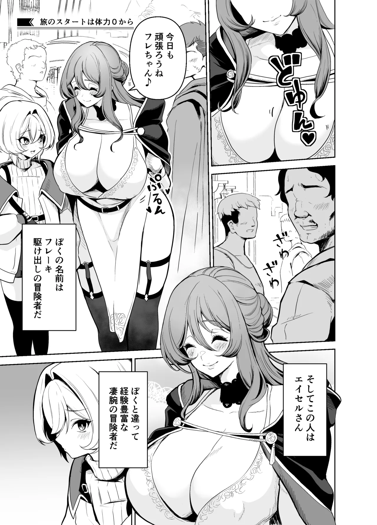 ぼくのパーティの癖がヤバい！ Page.4