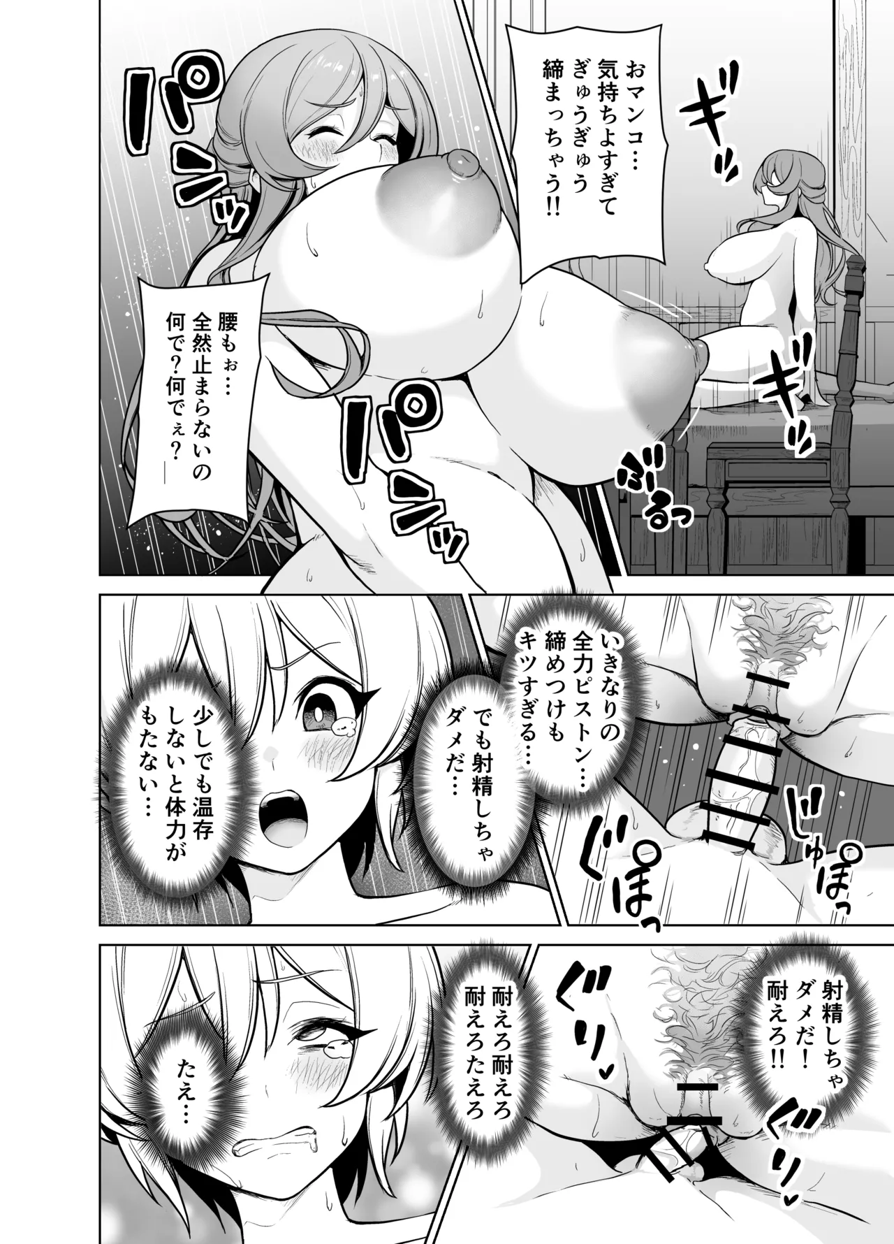 ぼくのパーティの癖がヤバい！ Page.43