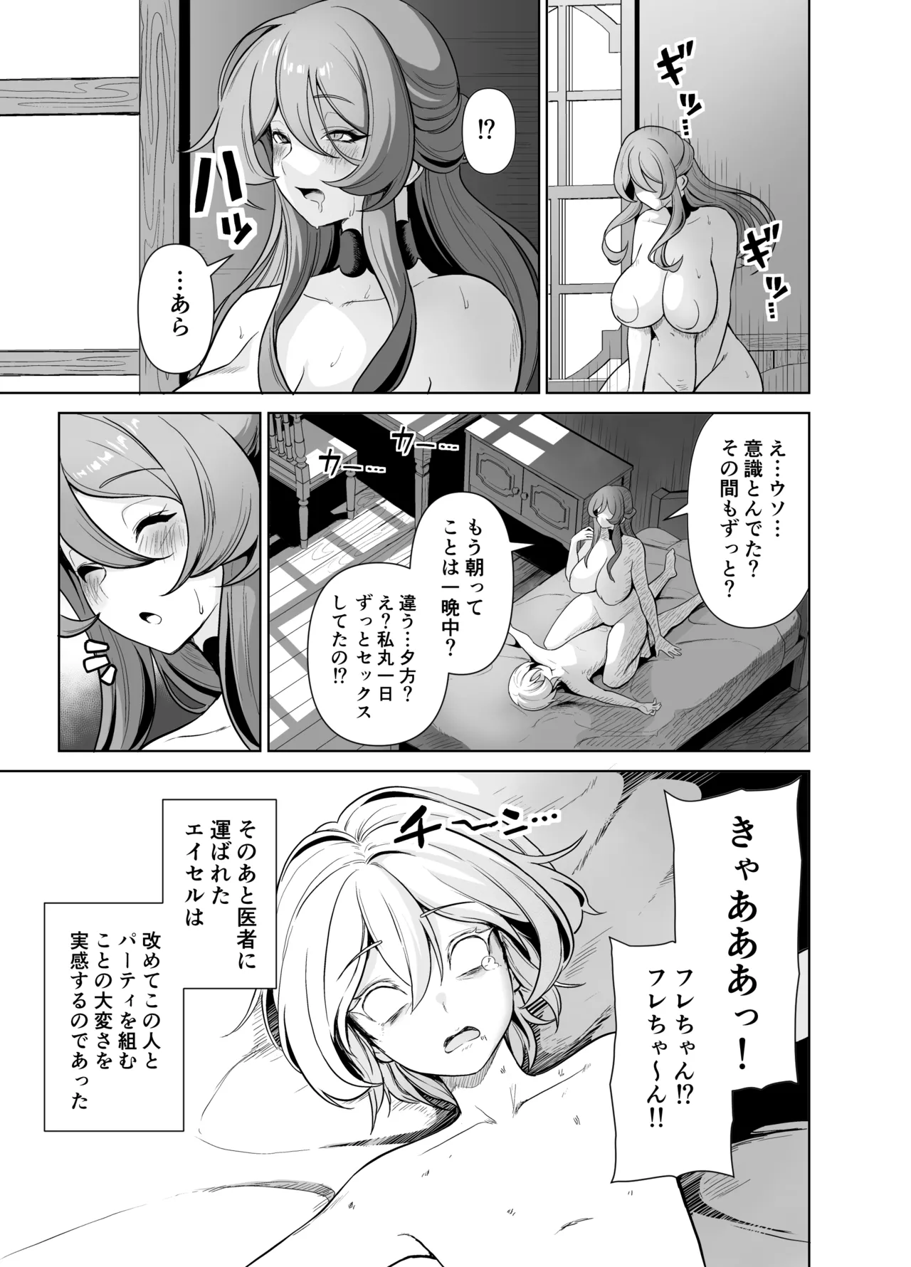 ぼくのパーティの癖がヤバい！ Page.48