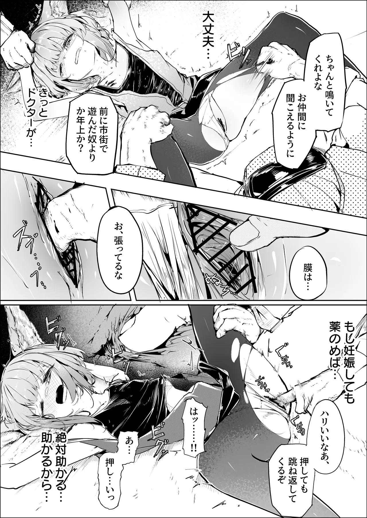 心胎へ治める Page.12