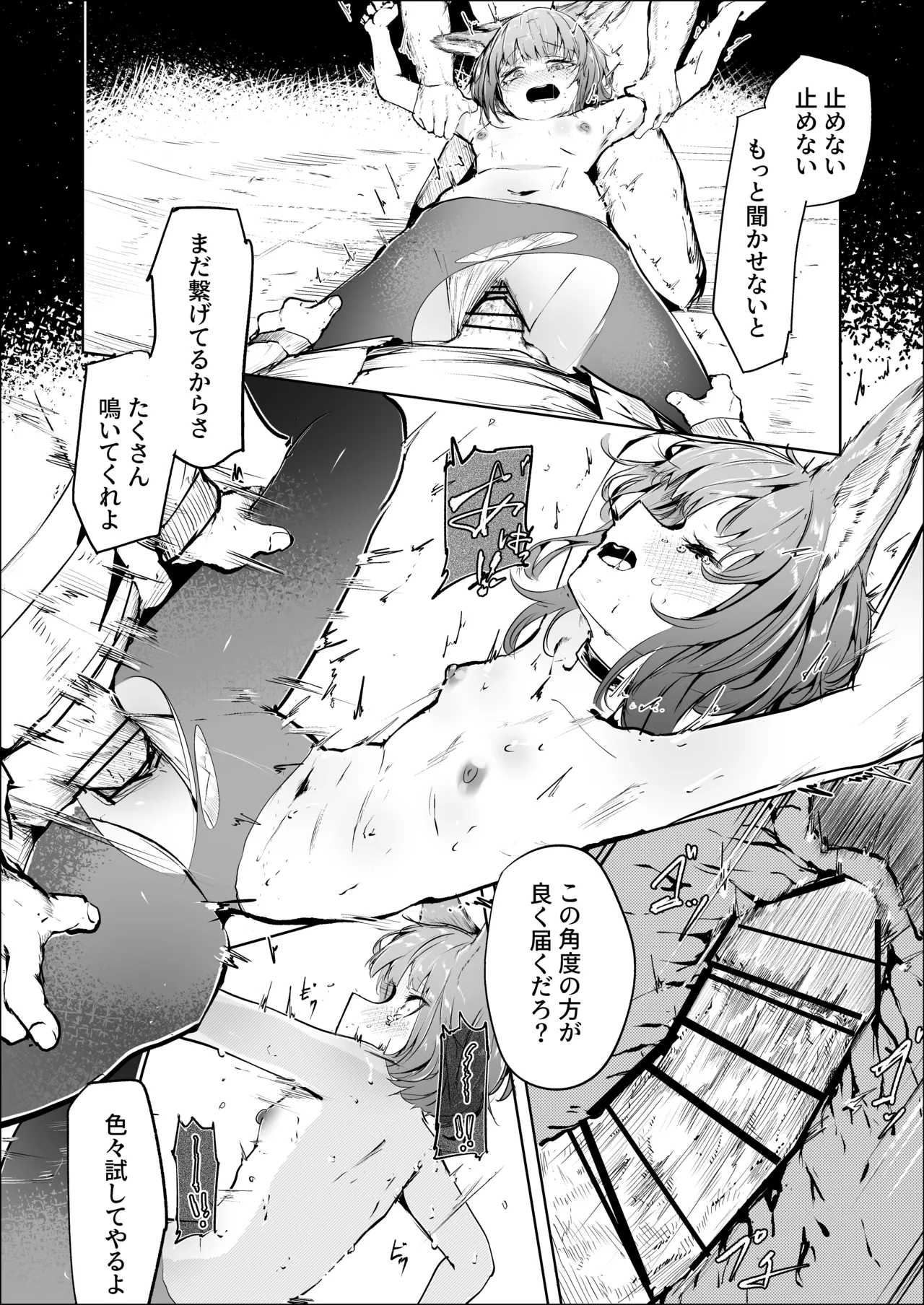 心胎へ治める Page.18