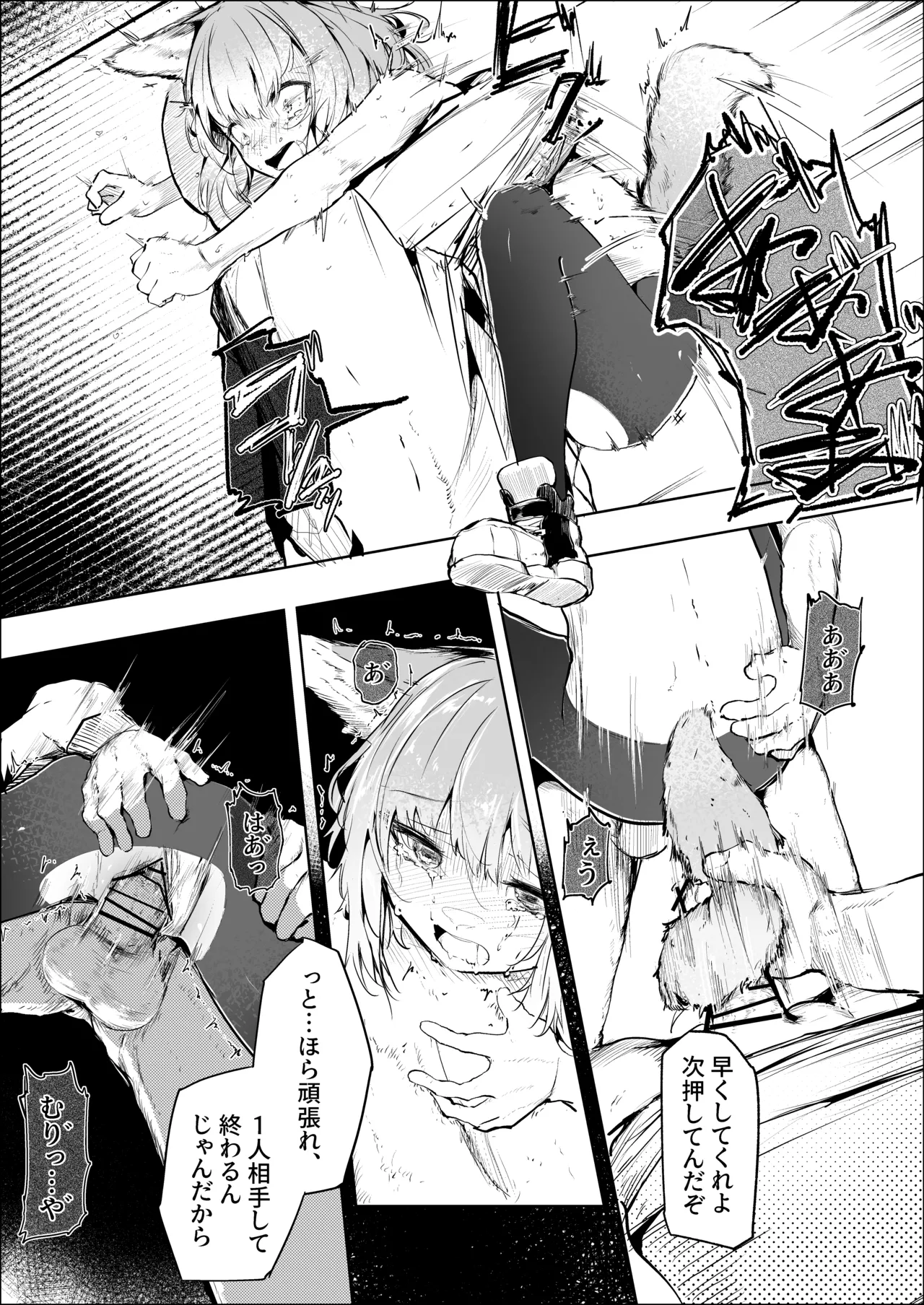 心胎へ治める Page.19