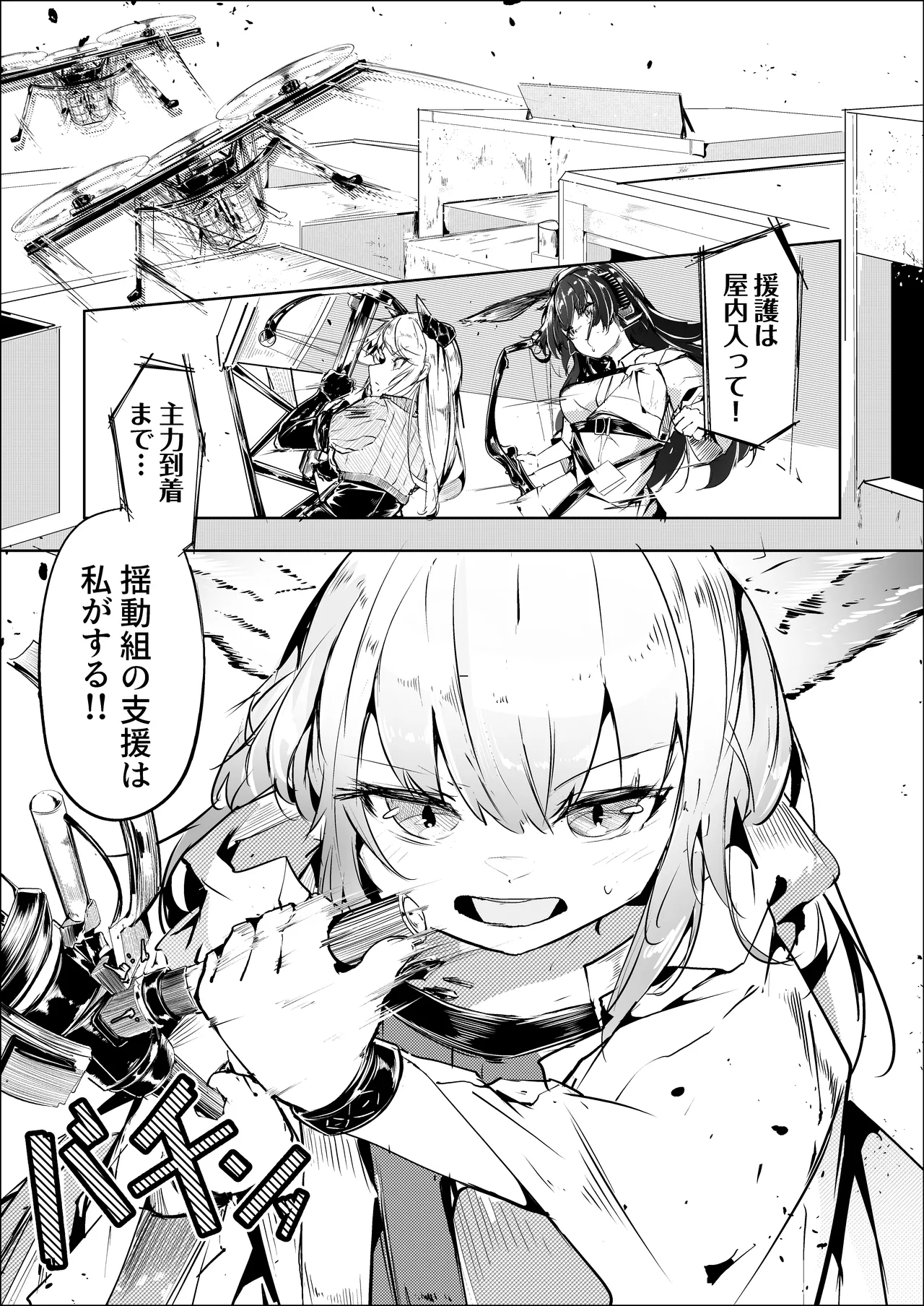 心胎へ治める Page.2