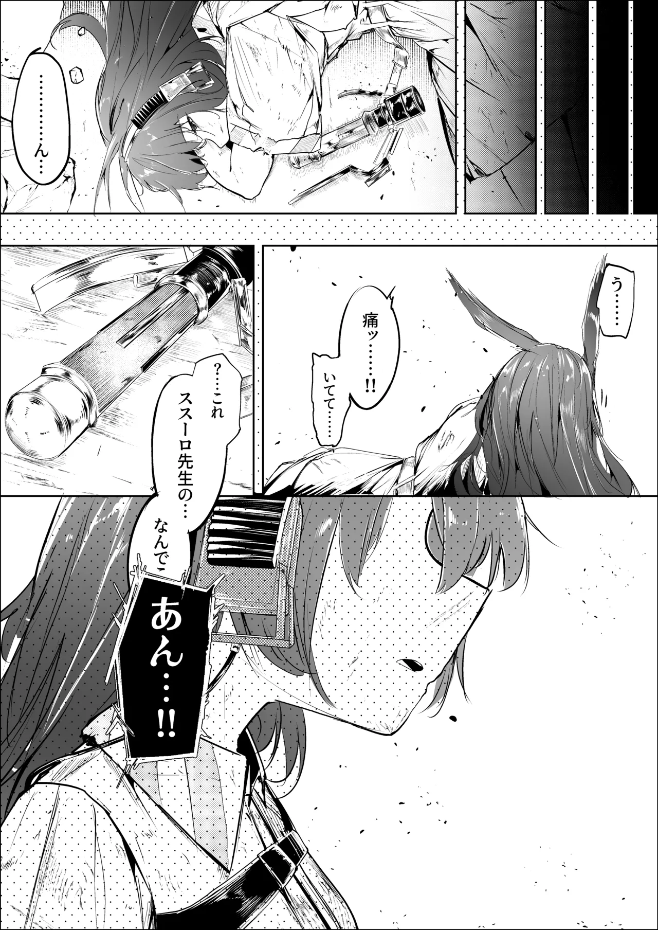 心胎へ治める Page.28