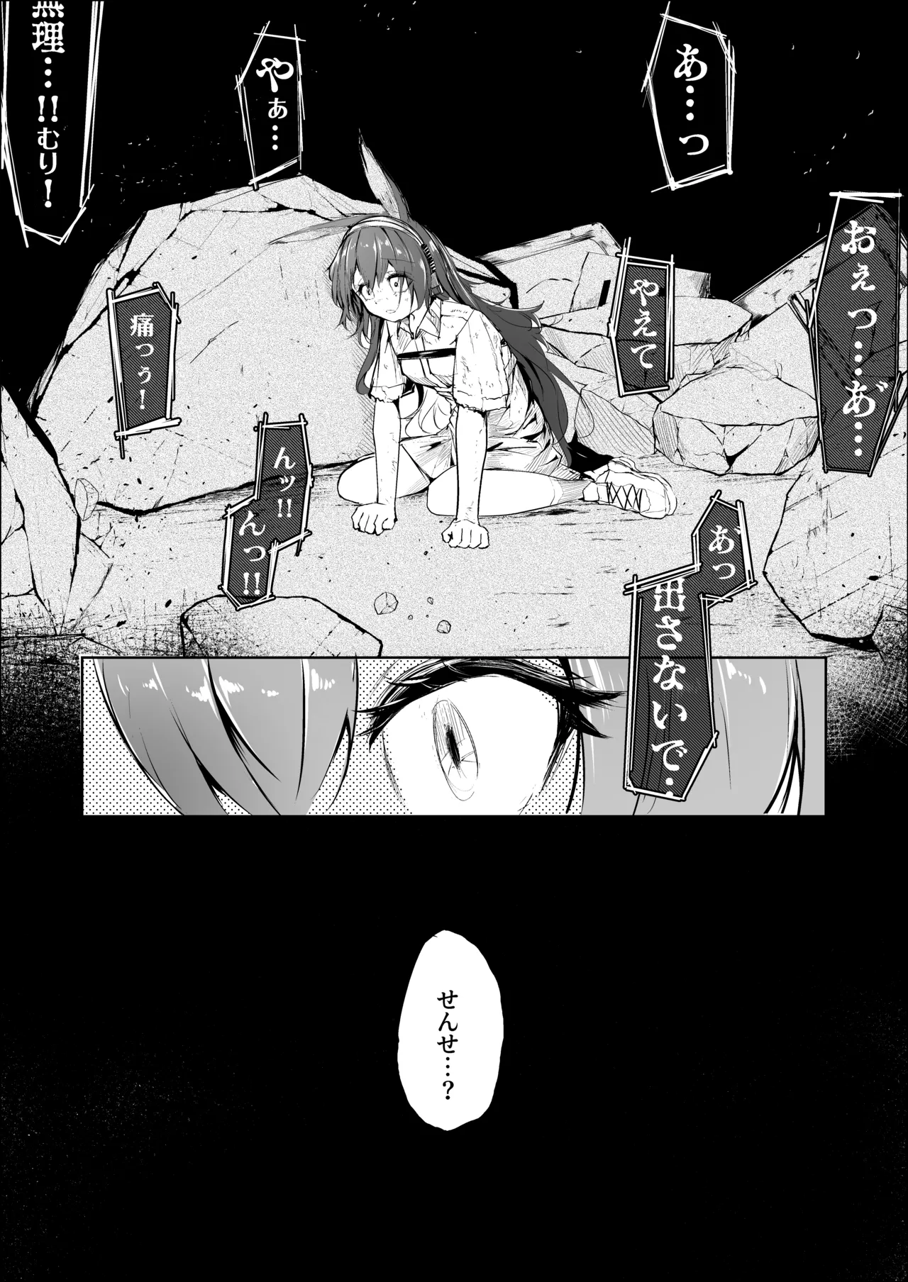 心胎へ治める Page.29