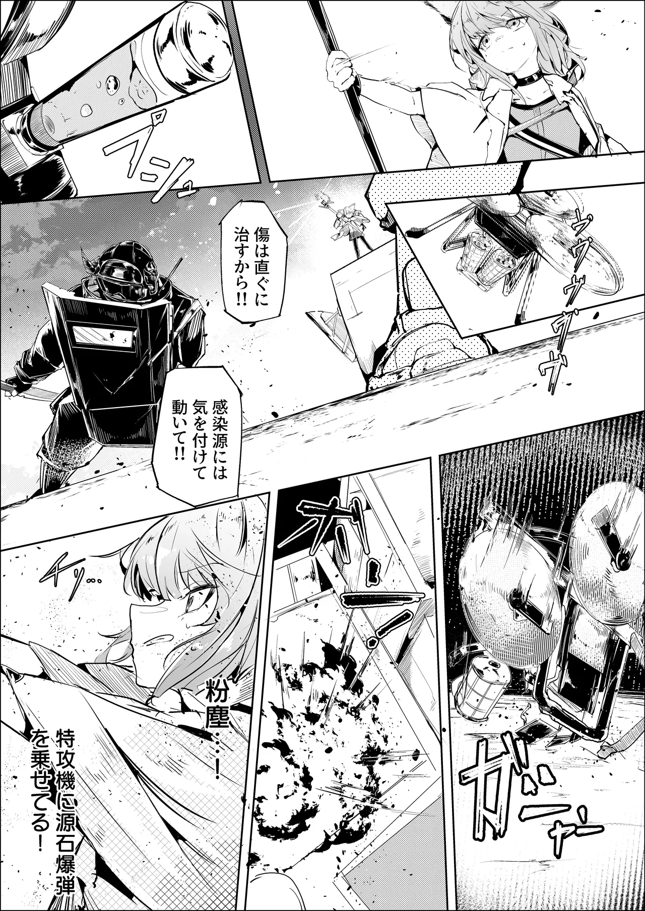 心胎へ治める Page.3