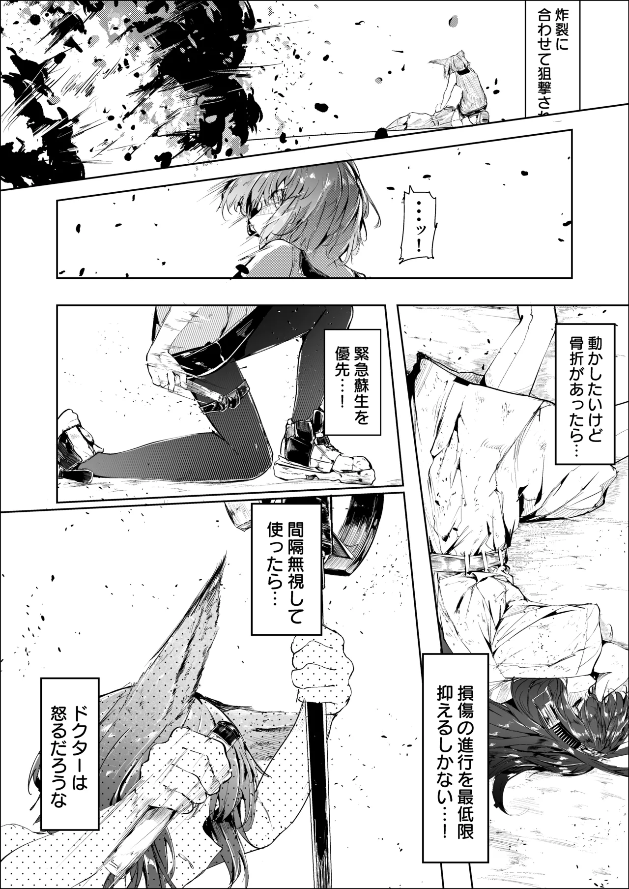 心胎へ治める Page.6