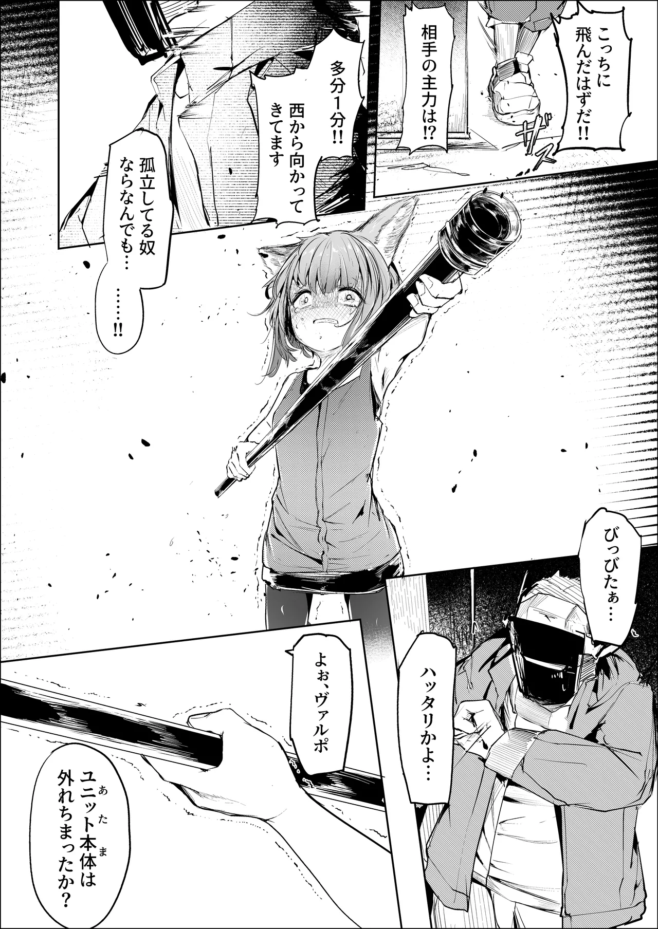 心胎へ治める Page.8