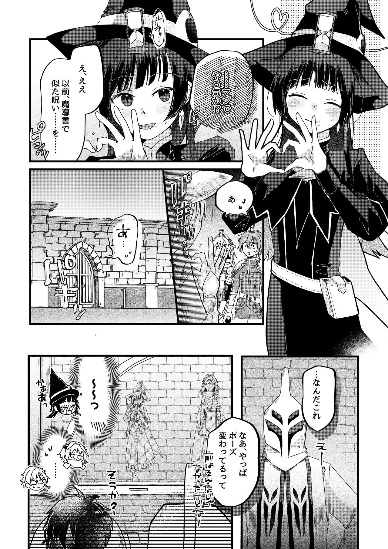 勇者パーティー石化壊滅 Page.12