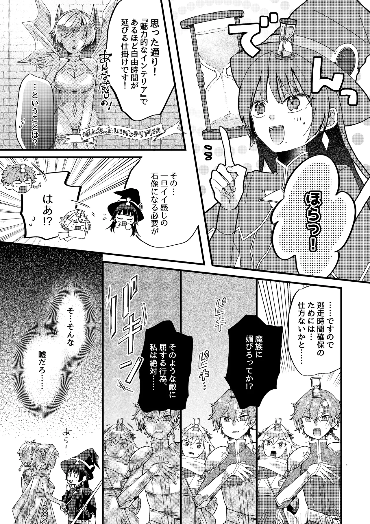 勇者パーティー石化壊滅 Page.13