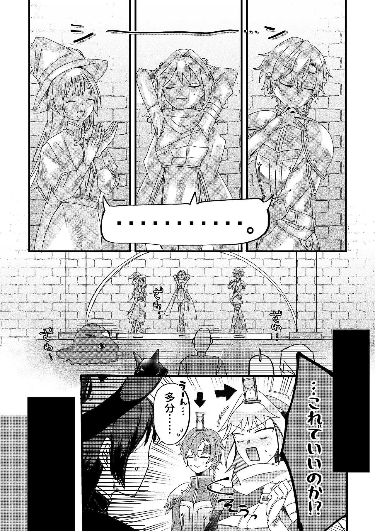 勇者パーティー石化壊滅 Page.14