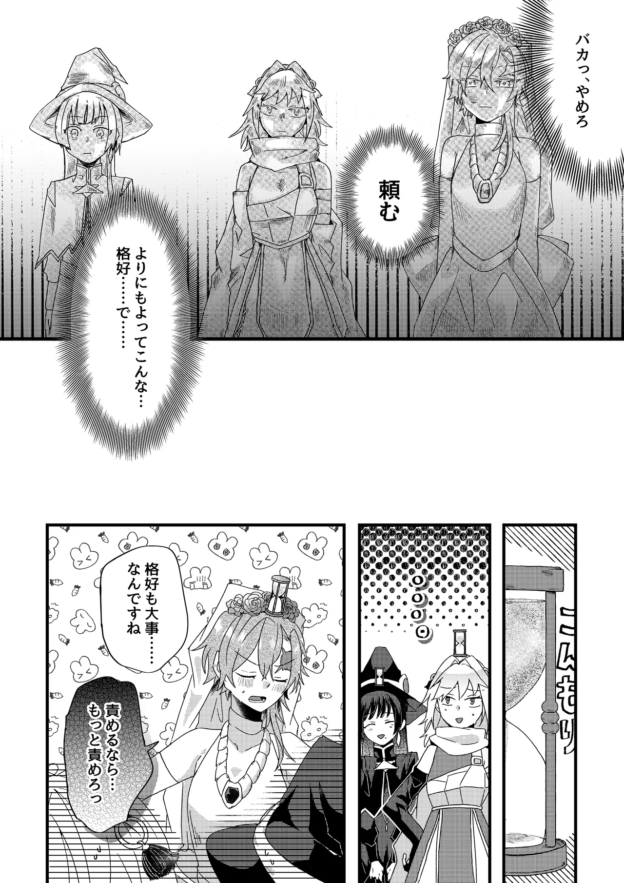 勇者パーティー石化壊滅 Page.17