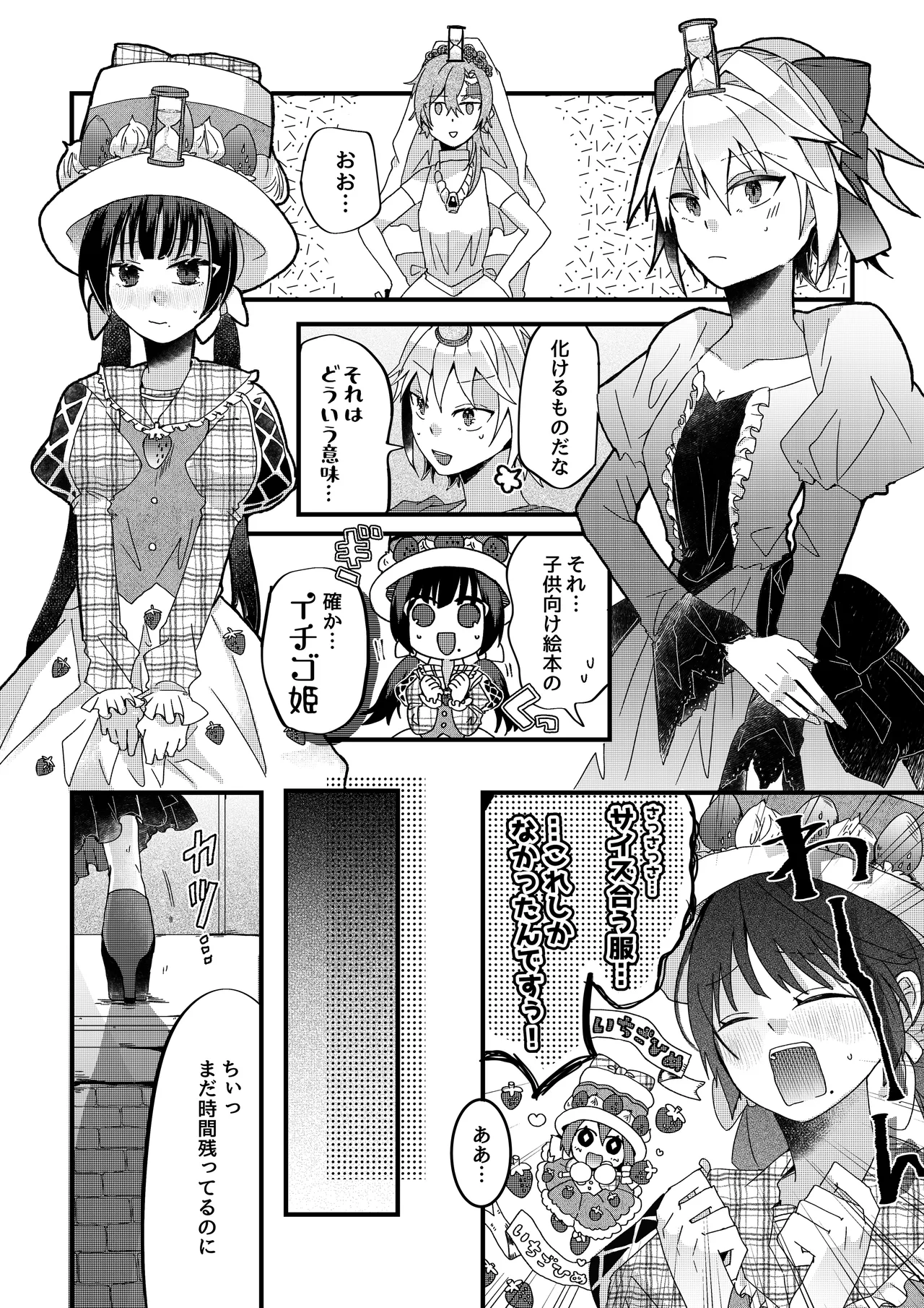 勇者パーティー石化壊滅 Page.18