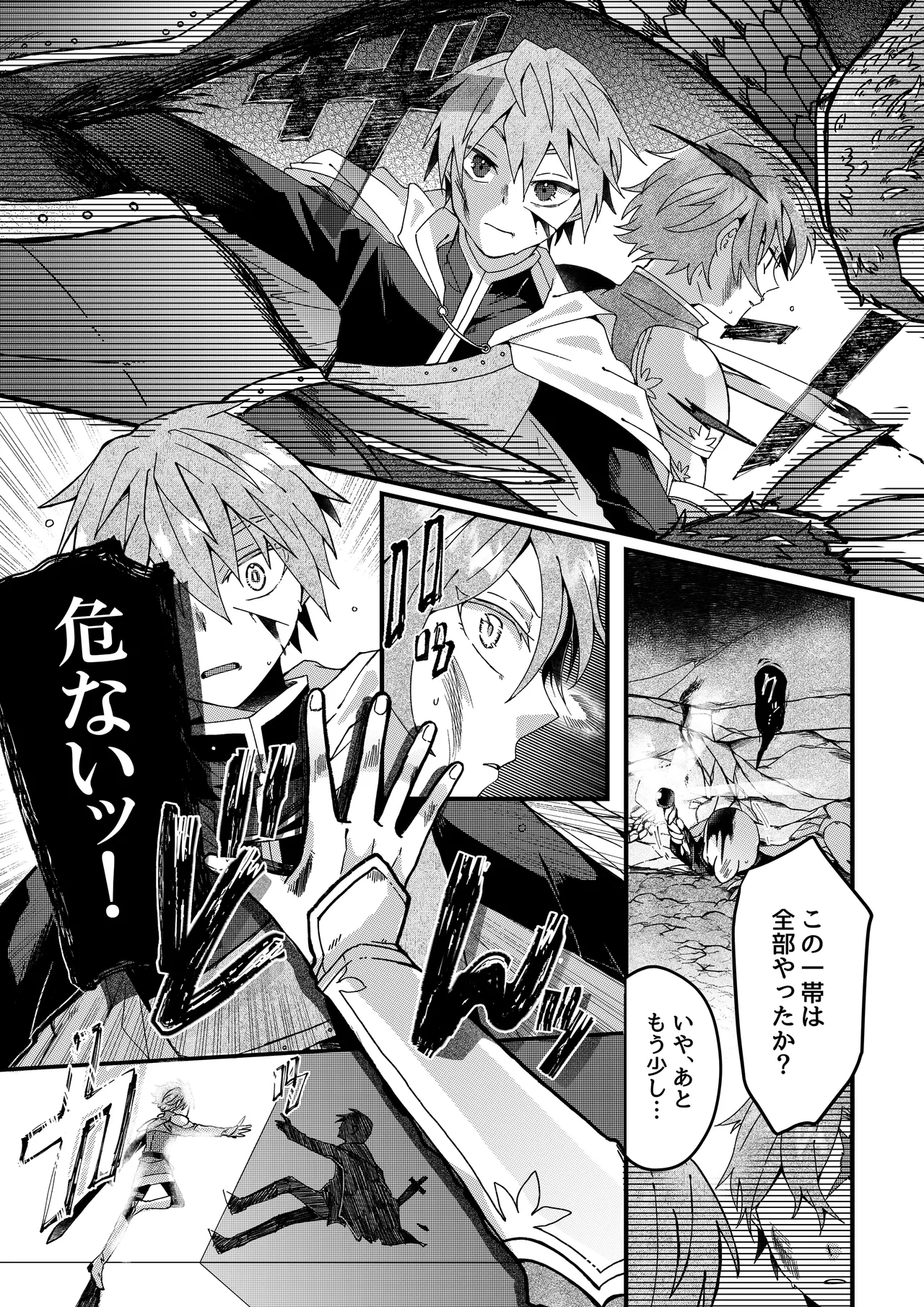 勇者パーティー石化壊滅 Page.2