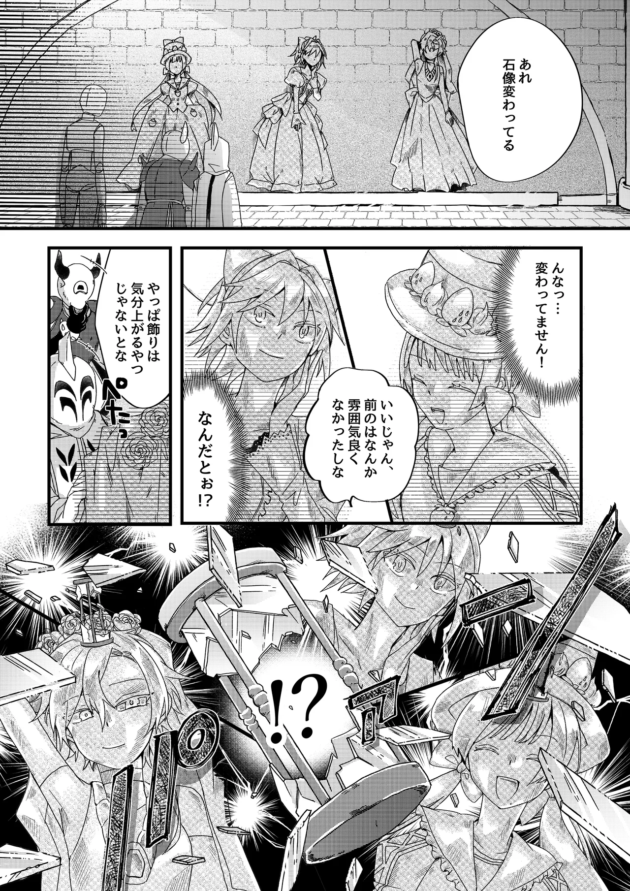 勇者パーティー石化壊滅 Page.20