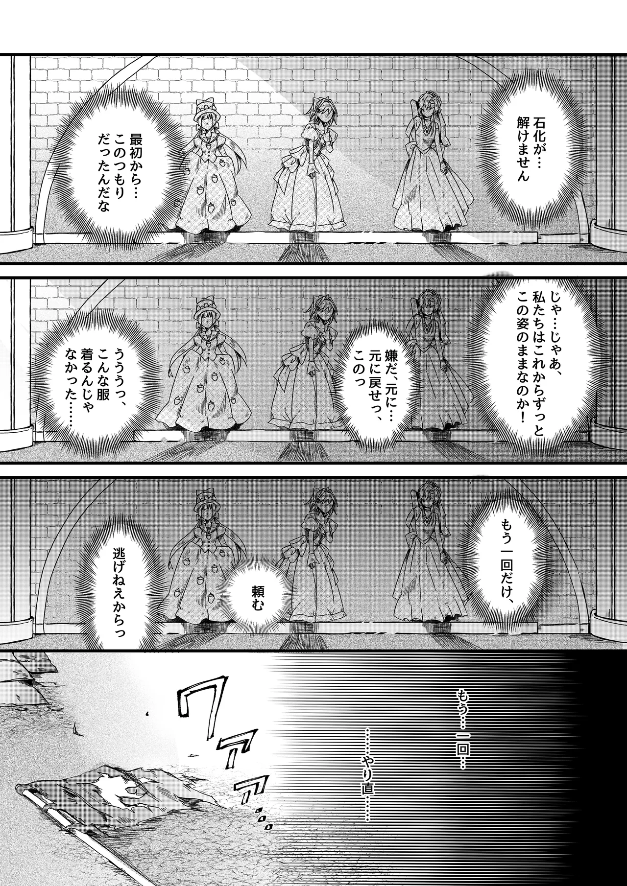 勇者パーティー石化壊滅 Page.22