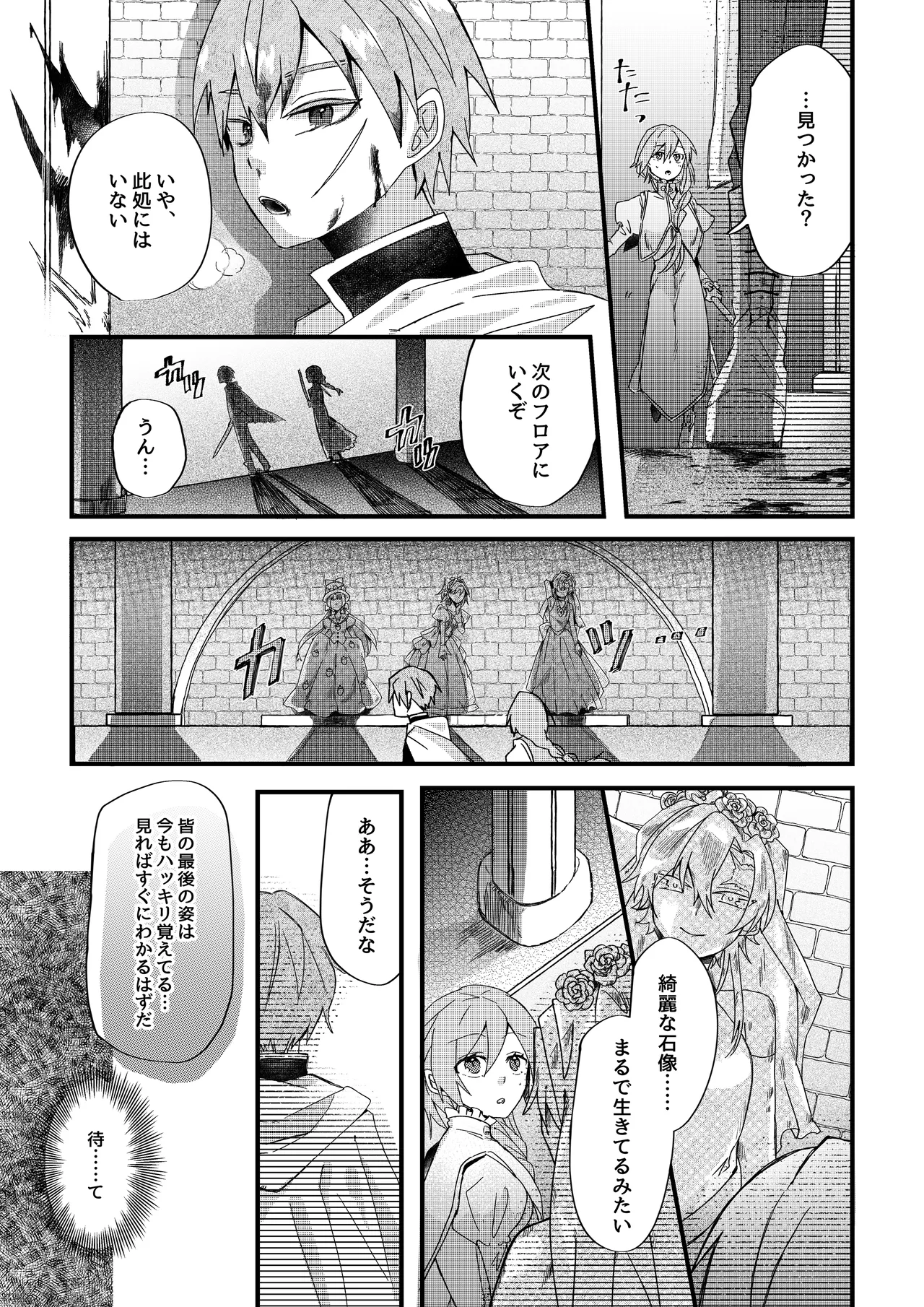 勇者パーティー石化壊滅 Page.23
