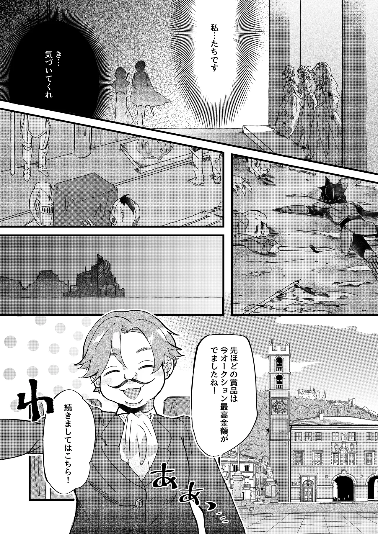勇者パーティー石化壊滅 Page.24