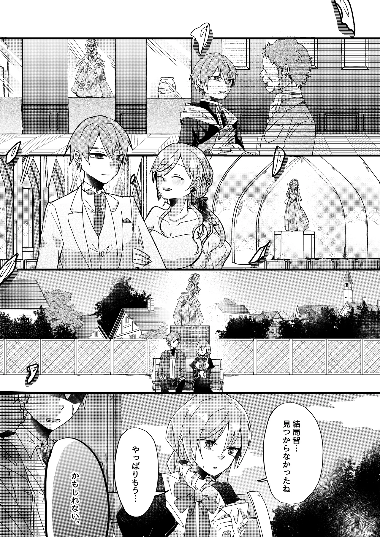 勇者パーティー石化壊滅 Page.26