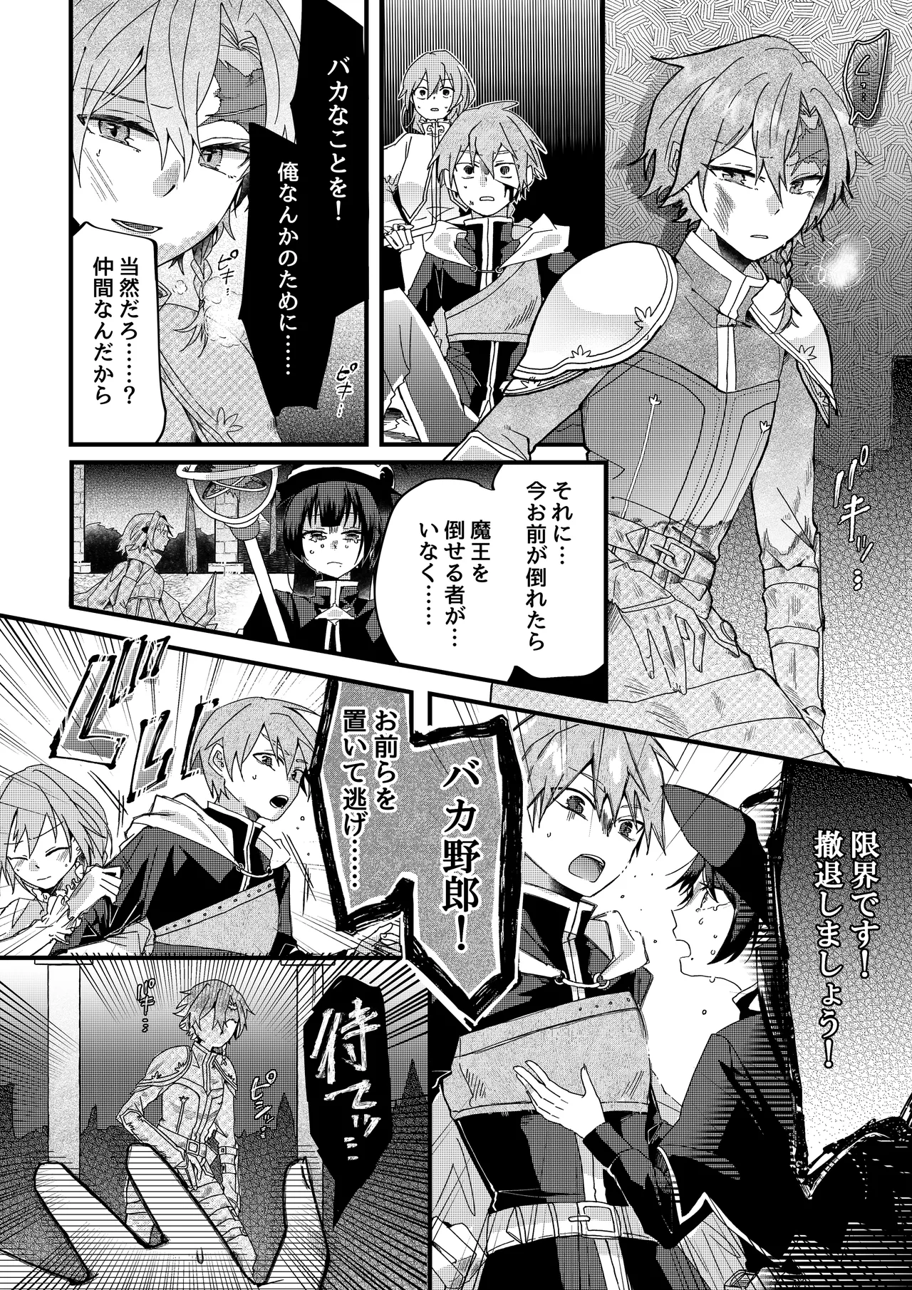 勇者パーティー石化壊滅 Page.3