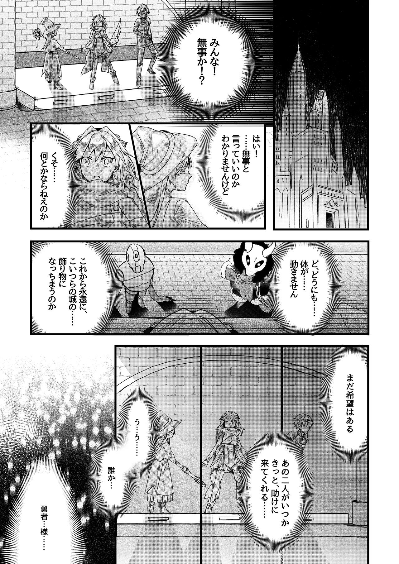 勇者パーティー石化壊滅 Page.6