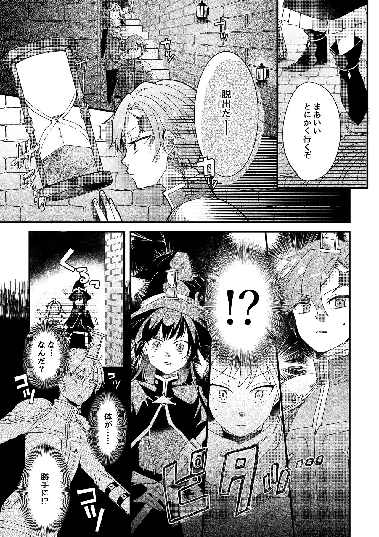 勇者パーティー石化壊滅 Page.8