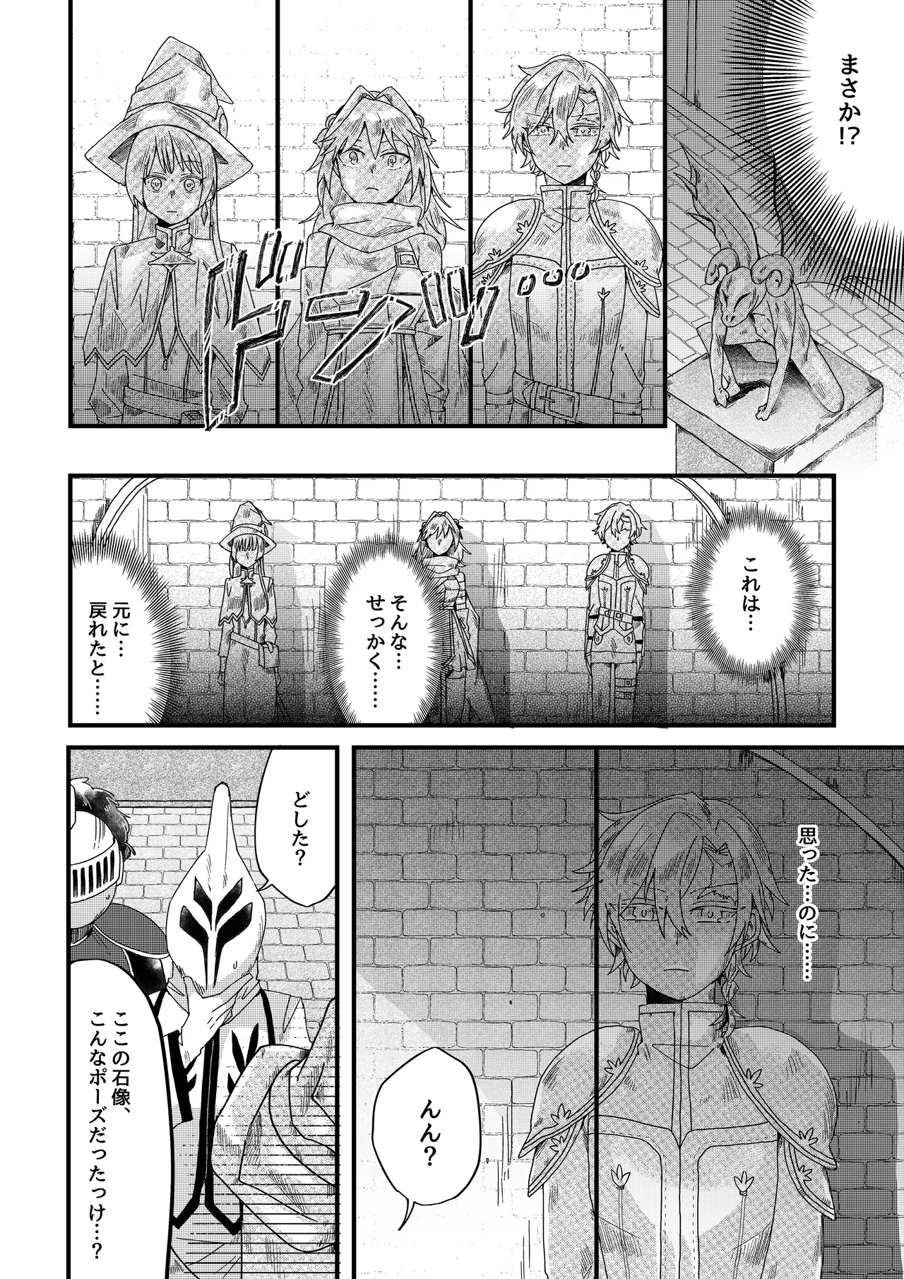 勇者パーティー石化壊滅 Page.9