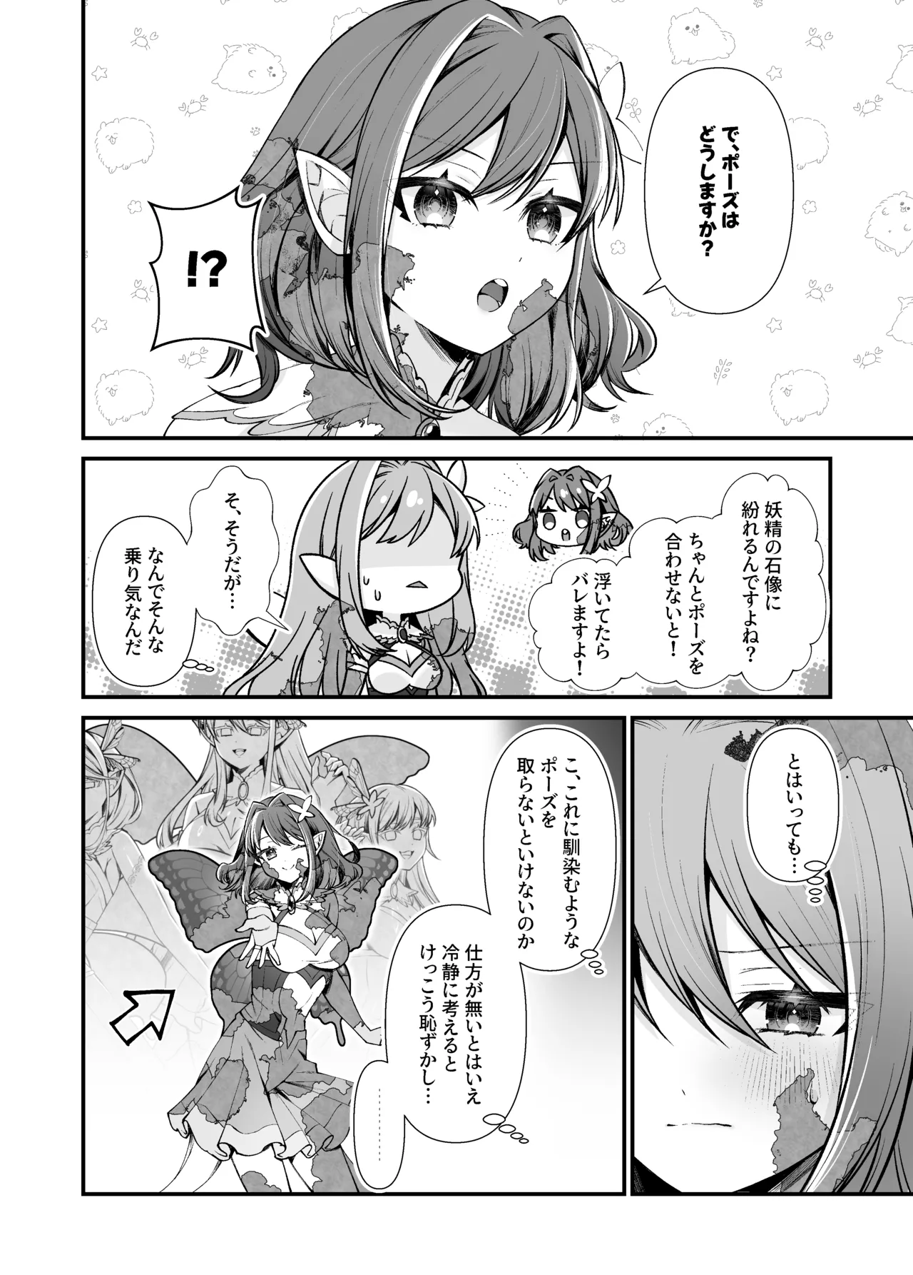 妖精五姉妹の像 Page.12