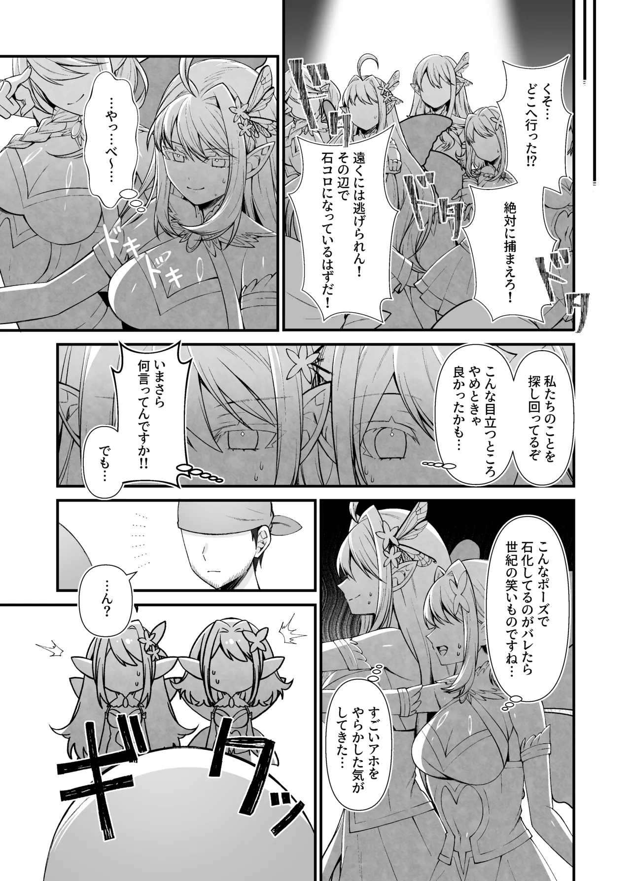 妖精五姉妹の像 Page.15