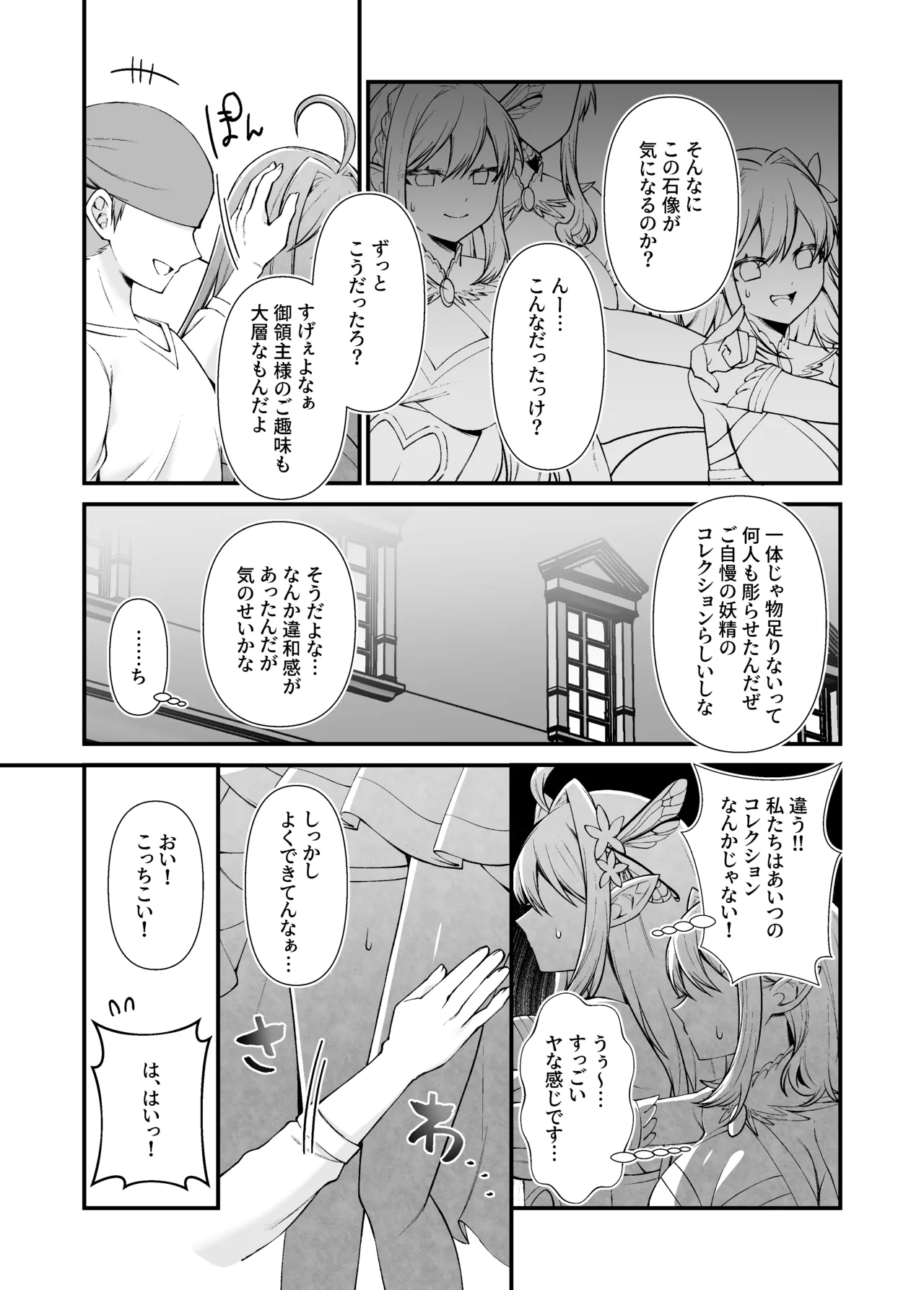 妖精五姉妹の像 Page.17
